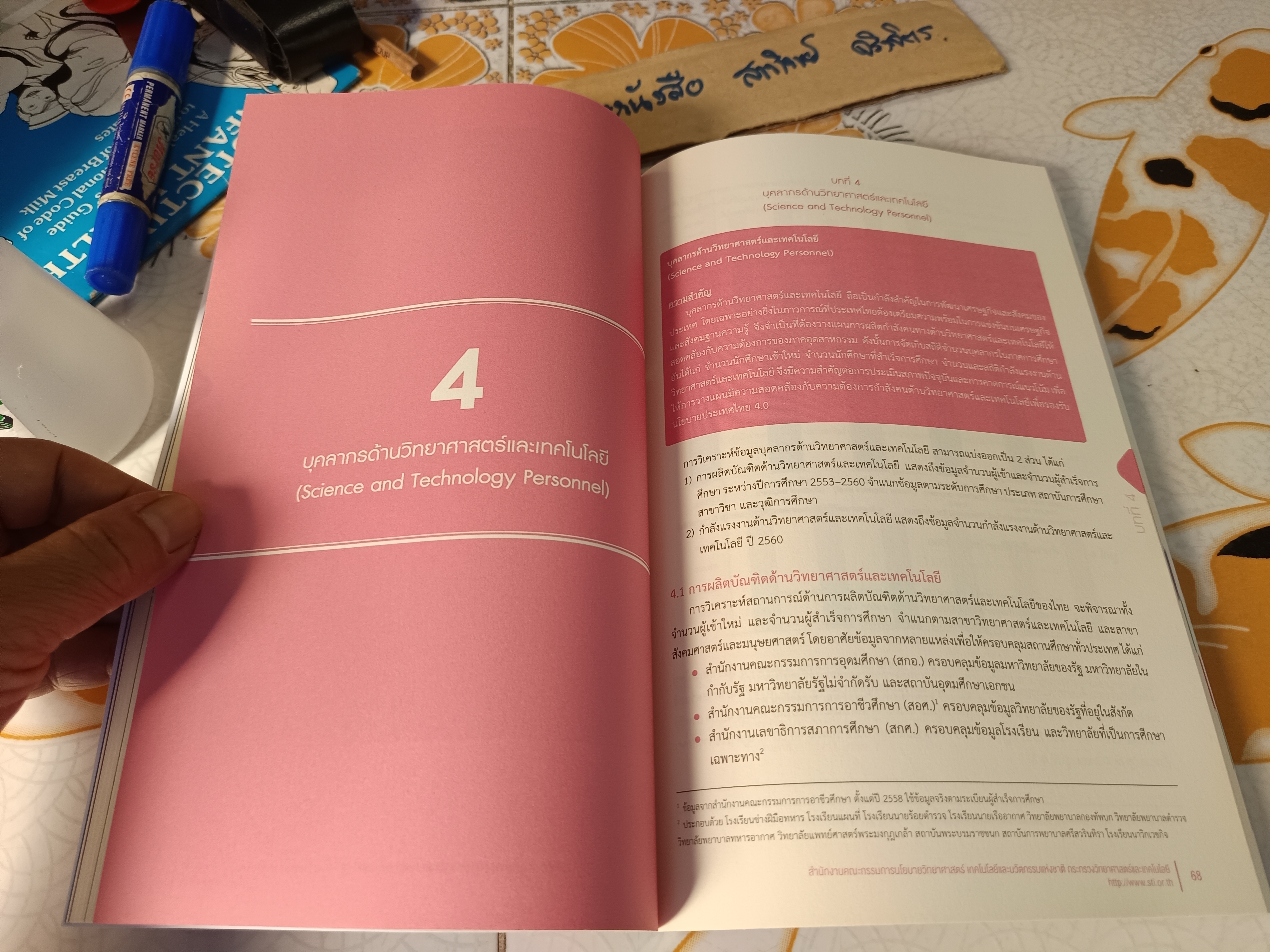 ดัชนีวิทยาศาสตร์และเทคโนโลยีของประเทศไทย ปี 2561 Thailand science & technology indicators 2018 โดย กระทรวงวิทยาศาสตร์และเทคโนโลยี