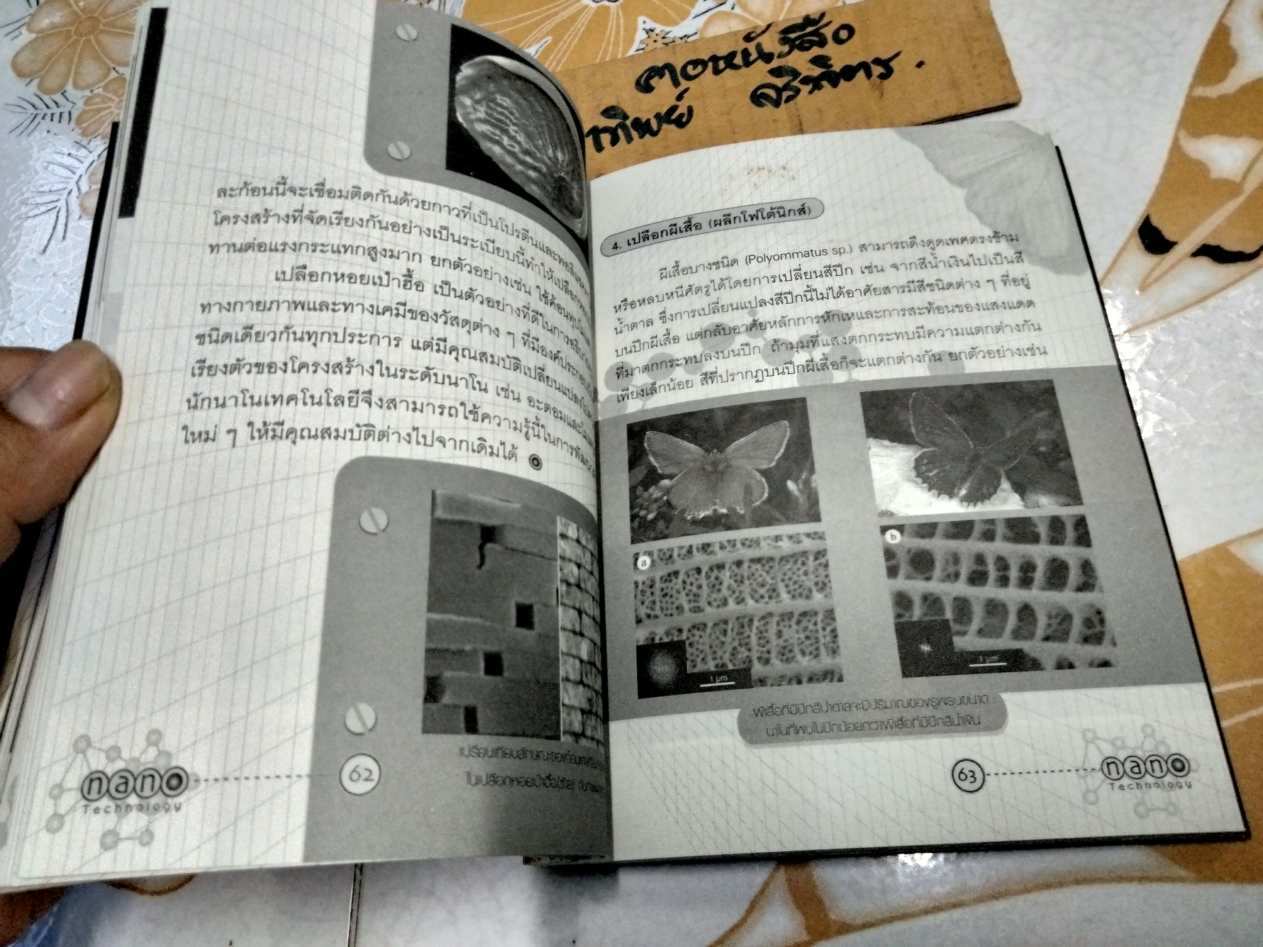 นาโนเทคโนโลยี คลื่นลูกใหม่แห่งศตวรรษที่ 21 โดย ศูนย์นาโนเทคโนโลยีแห่งชาติ ศ.ดร. วิวัฒน์ ตัณฑะพานิชกุล บรรณาธิการ **สินค้าหมด**