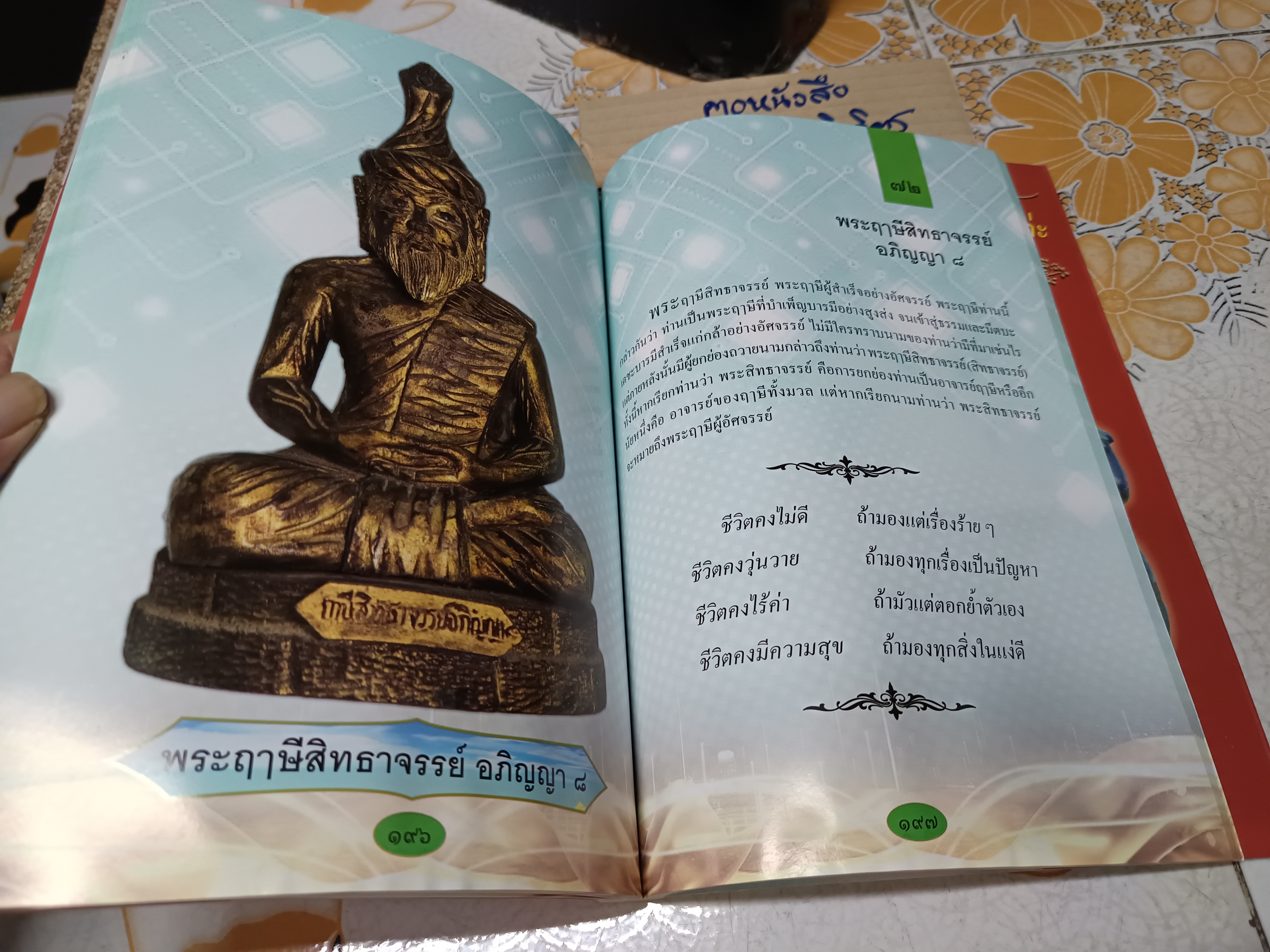 ตำนานฤาษี 108 รวบรวมโดย พระพิศาลประชานาถ (ดนัย อัตถภัทโท) เจ้าอาวาสวัดสุทธาราม