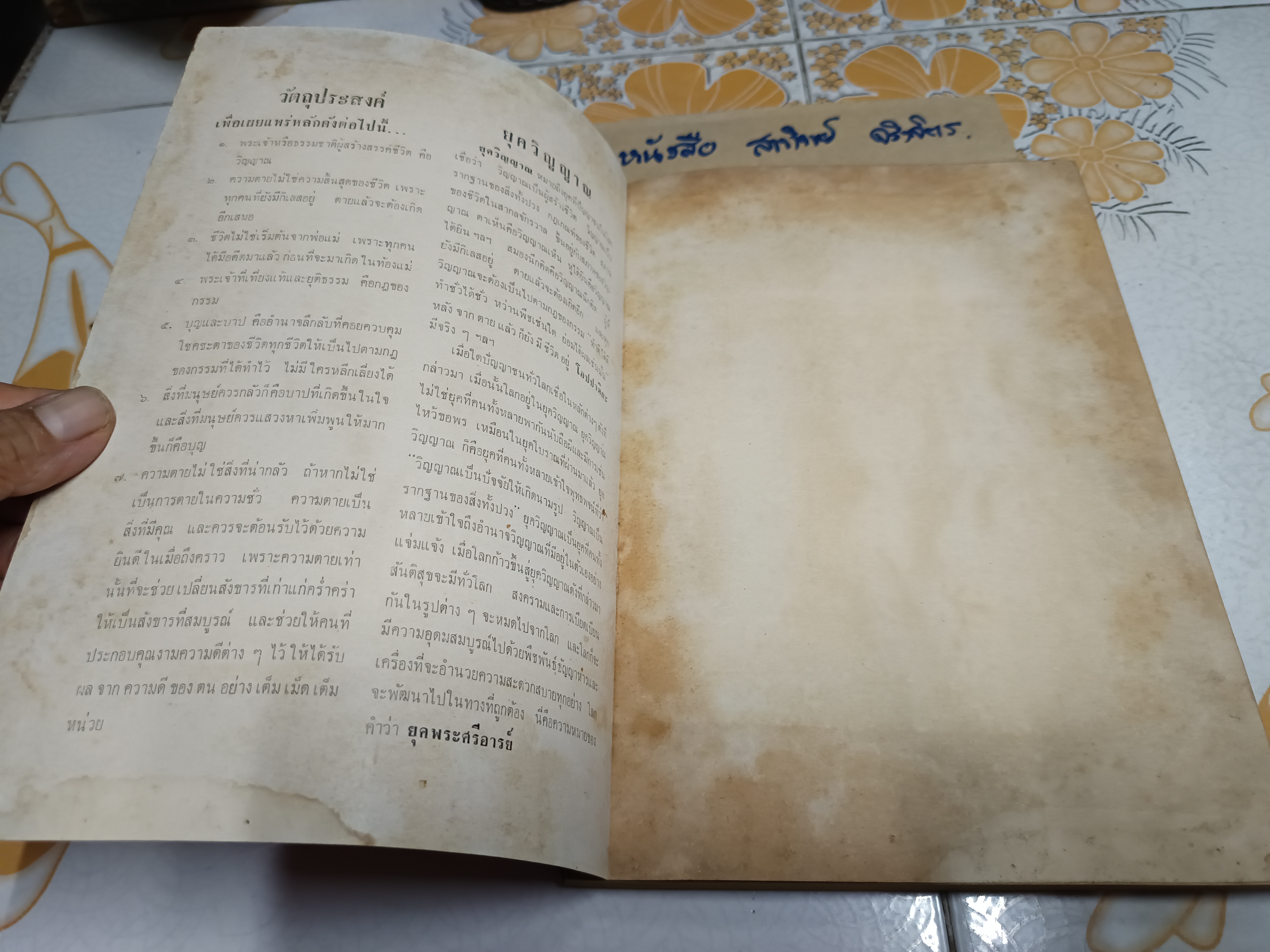 วิญญาณ ฉบับรวมเล่ม 1 (พ.ศ.2508) ยุควิญญาณ คือ รุ่งอรุณแห่งยุคพระศรีอารย์ / พร รัตนสุวรรณ **สินค้าหมด**