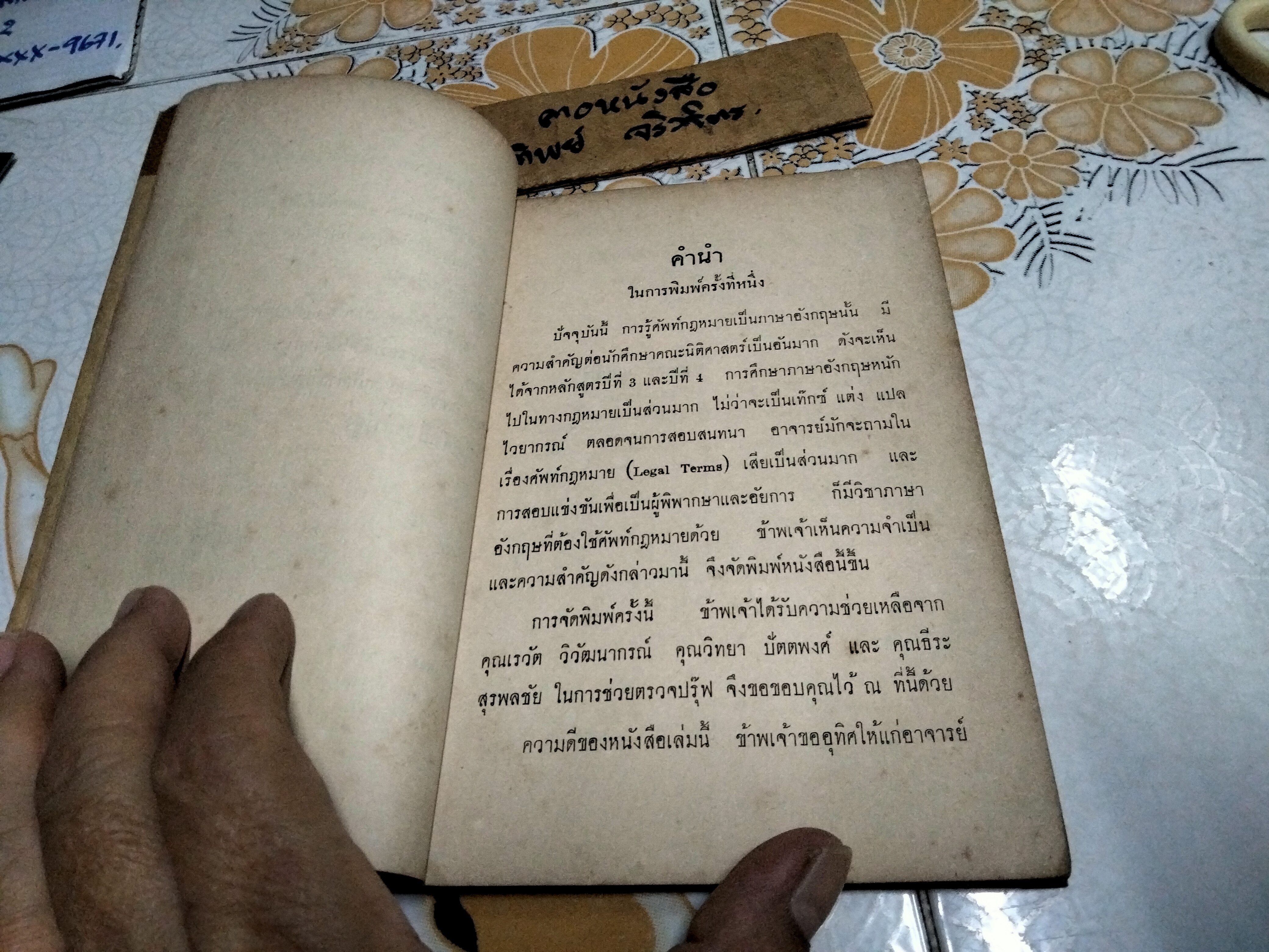 ปทานุกรม ศัพท์กฎหมาย (ไทย - อังกฤษ) เรียงตามตัวอักษร ก - ฮ พิมพ์ครั้งที่ 3/2510 รวบรวมโดย ประสิทธิ์ แสนสิริ
