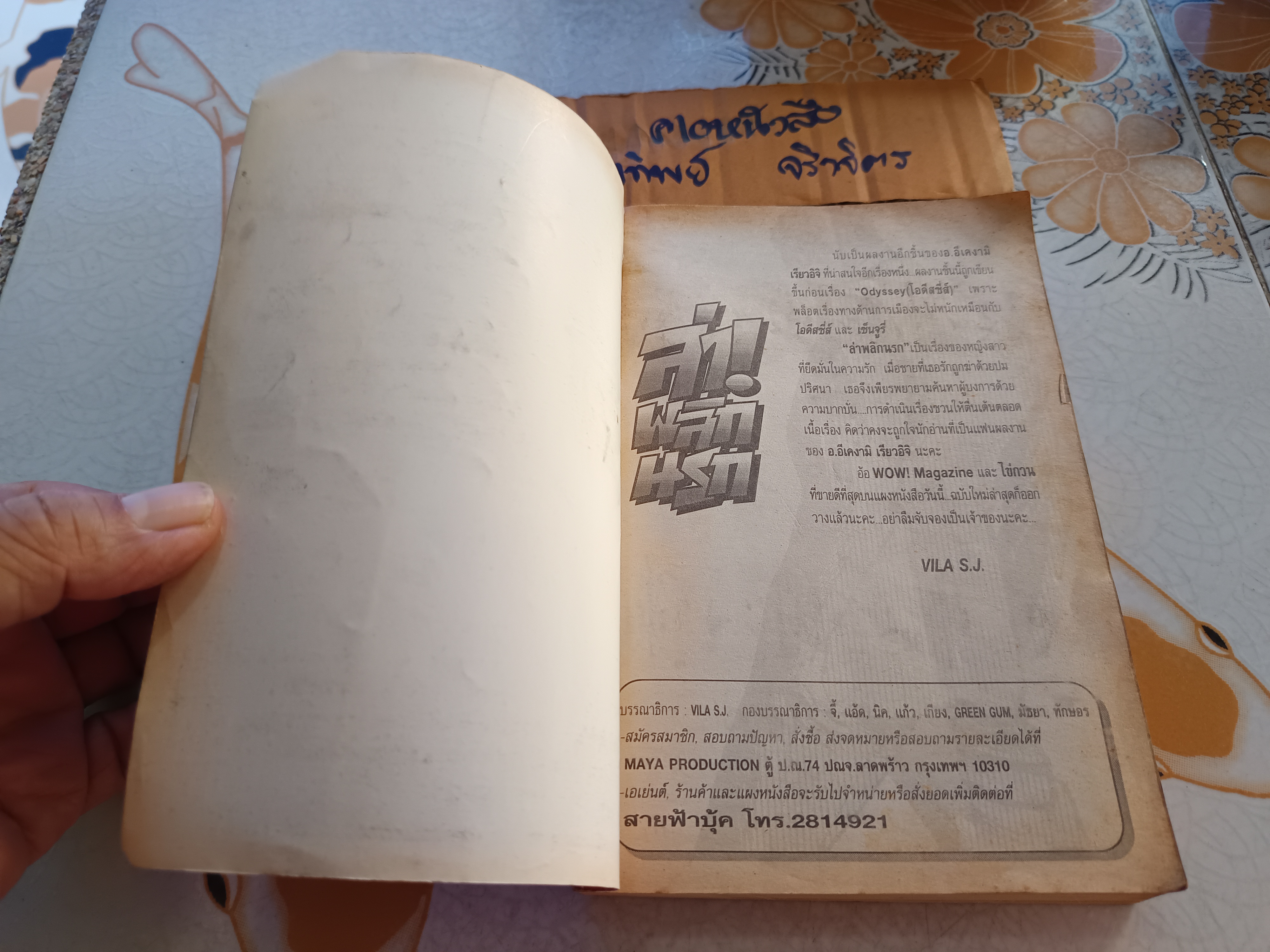 ล่าพลิกนรก (เล่มเดียวจบ) / อิเคงามิ เรียวอิจิ New Project Comics