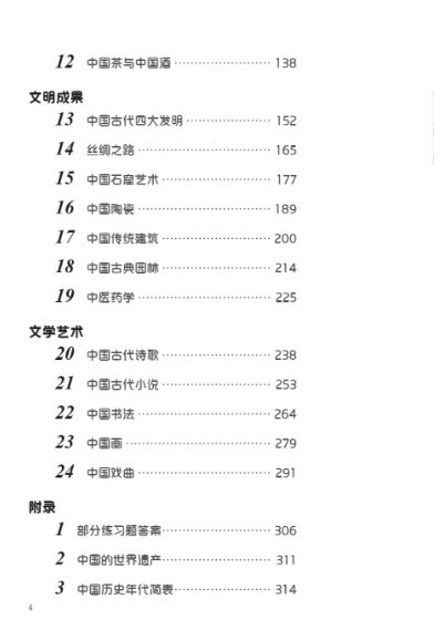หนังสือวัฒนธรรมจีน 中国文化(第3版)Chinese Culture (3rd Edition)