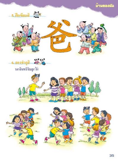 แบบเรียนเพลินกับภาษาจีน + CD 汉语乐园学生用书(泰语版)(附盘) Chinese Paradise Student's Book +CD (Thai Edition)