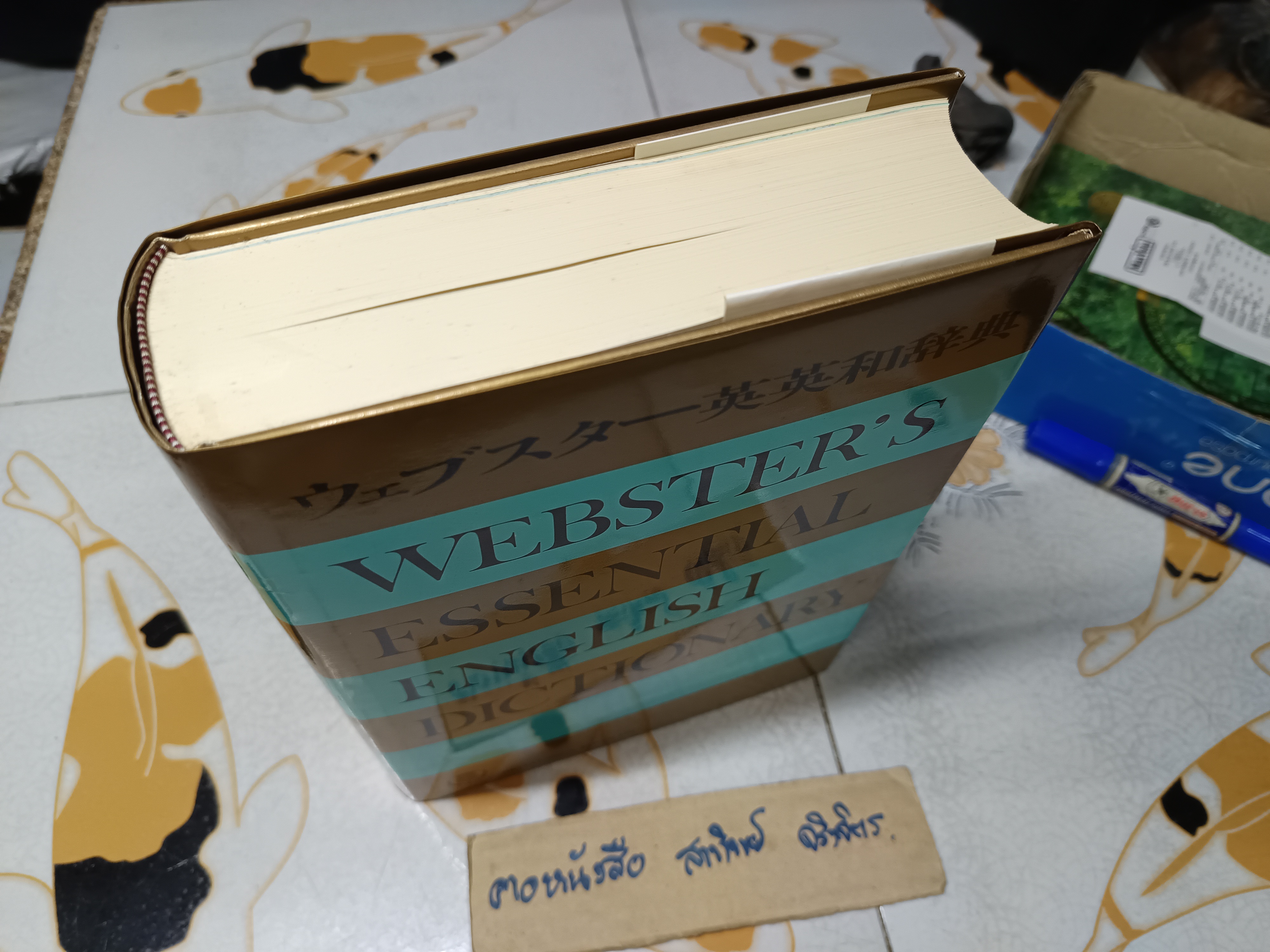 พจนานุกรมอังกฤษ-ญี่ปุ่น Webster's Essential English - Japanese Dictionary ของ Britannica Japan