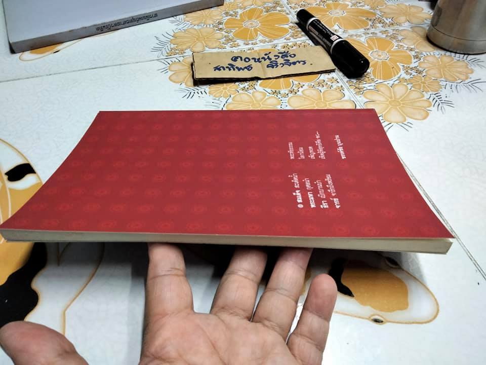 ตำนานพระปริตร นิพนธ์โดย สมเด็จพระมหาธีราจารย์ (นิยม ฐานิสฺสรมหาเถร) **สินค้าหมด**