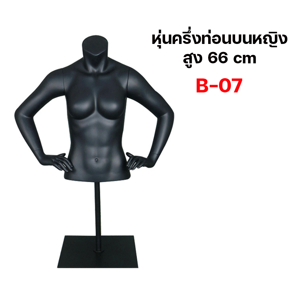 (พรีออเดอร์) หุ่นโชว์ครึ่งท่อนบนชายหญิง ทำจากวัสดุไฟเบอร์กลาส (R8)