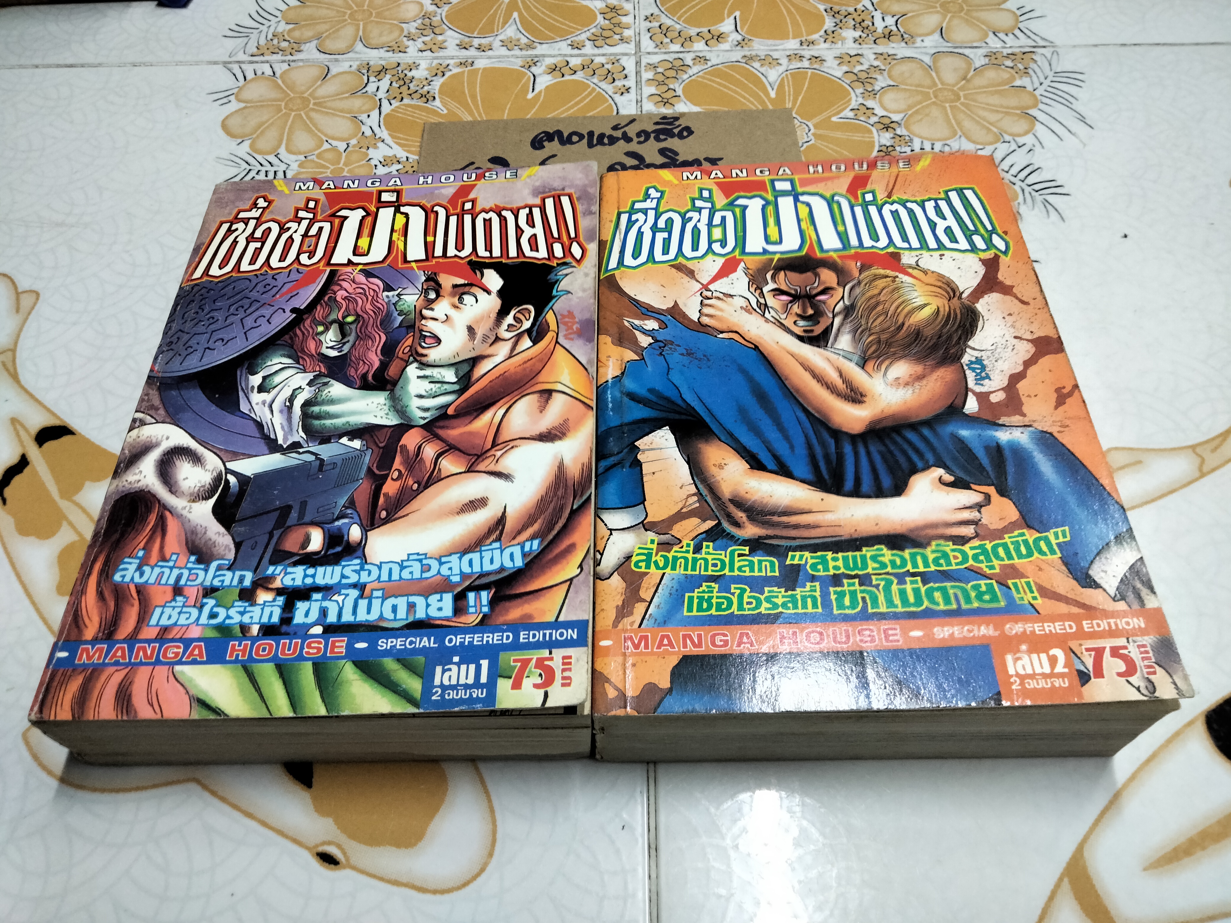 ETRANGER เชื้อชั่วฆ่าไม่ตาย (2 เล่มจบ) Tomizawa Jun เขียน **สินค้าหมด**