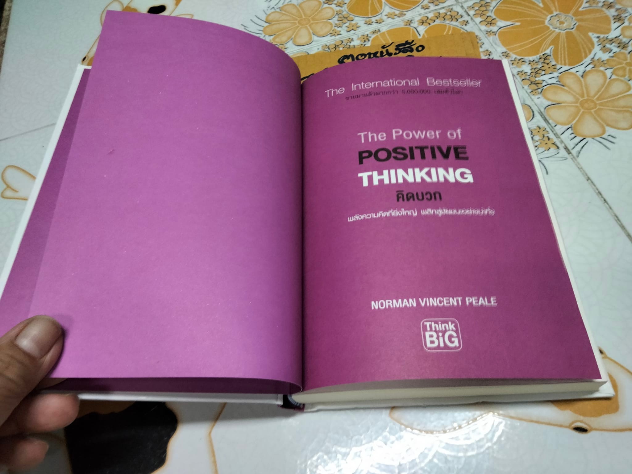 คิดบวก The Power of Positive Thinking โดย Norman Vincent Peale (นอร์แมน วินเซนต์ พีลล์) ศุภิกา กุญชร ณ อยุธยา แปล