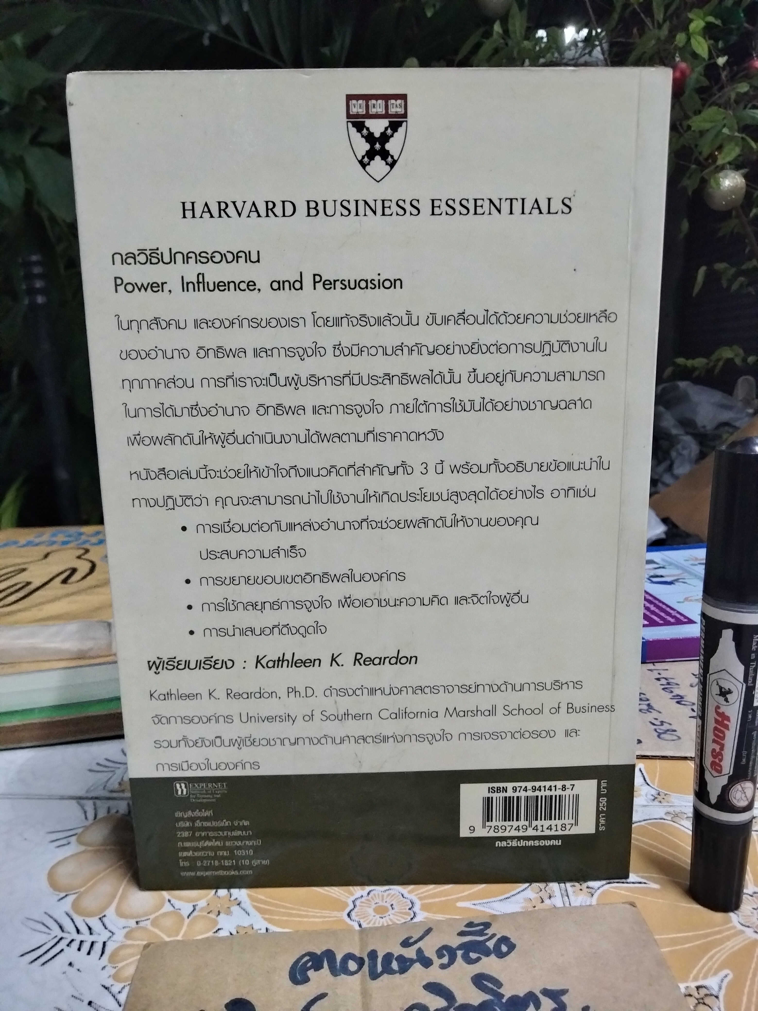 กลวิธีปกครองคน Power, Influence, and Persuasion ทักษะการใช้อำนาจ อิทธิพลและการจูงใจสำหรับผู้บริหาร **สินค้าหมด**