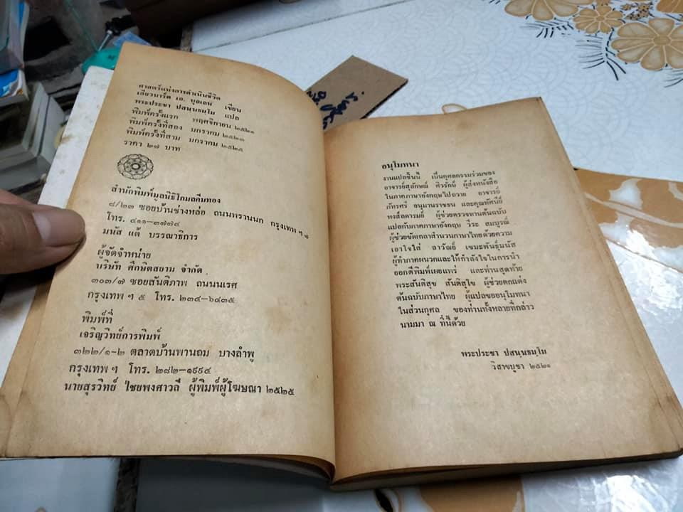 ศาสตร์แห่งการดำเนินชีวิต - เลียวนาร์ด เอ.บุลเลน เขียน , พระประชา ปสนฺนธมฺโม แปล **สินค้าหมด**