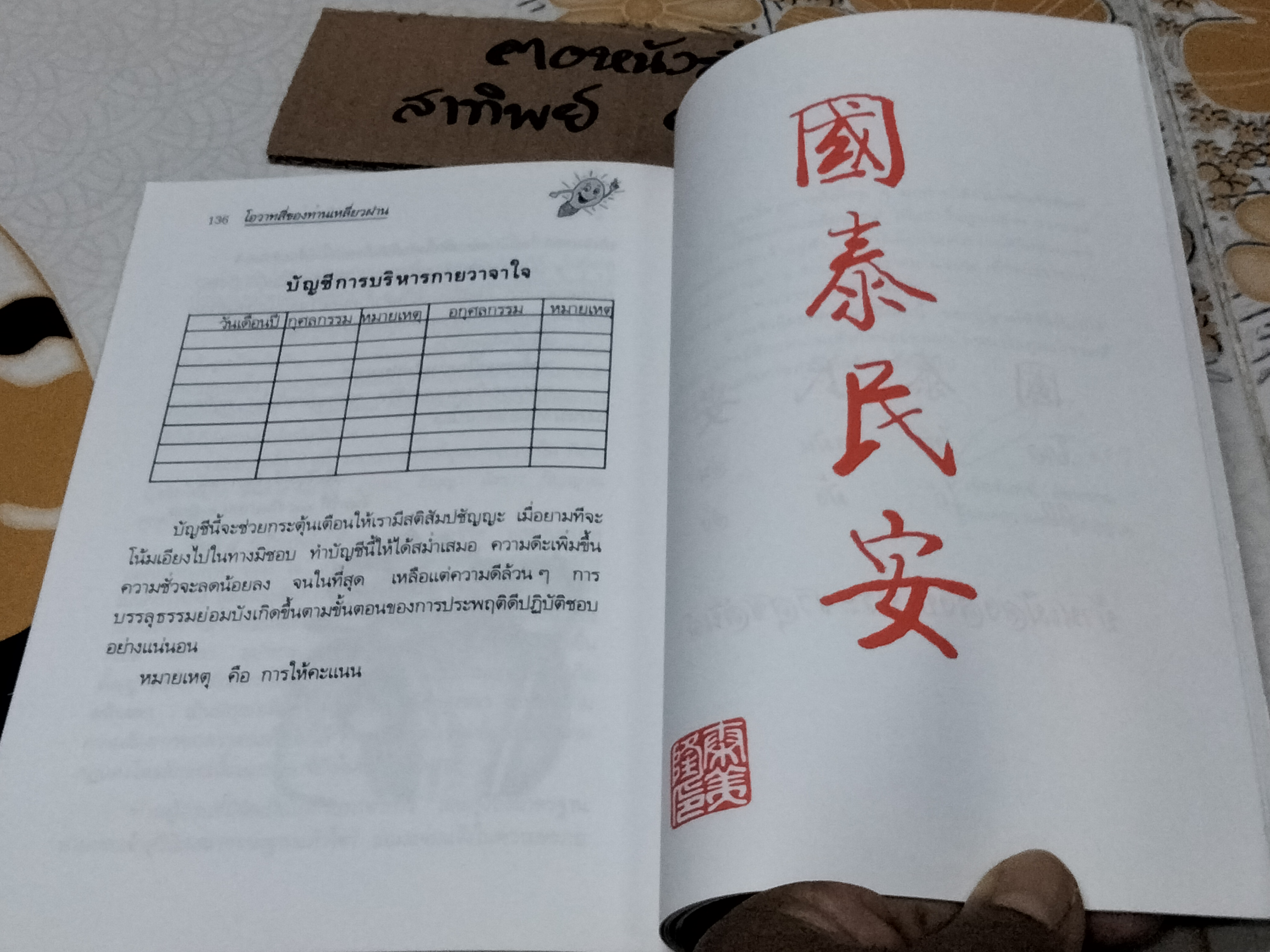 โอวาทสี่ของท่านเหลี่ยวฝาน เจือจันทร์ อัชพรรณ ถอดความ