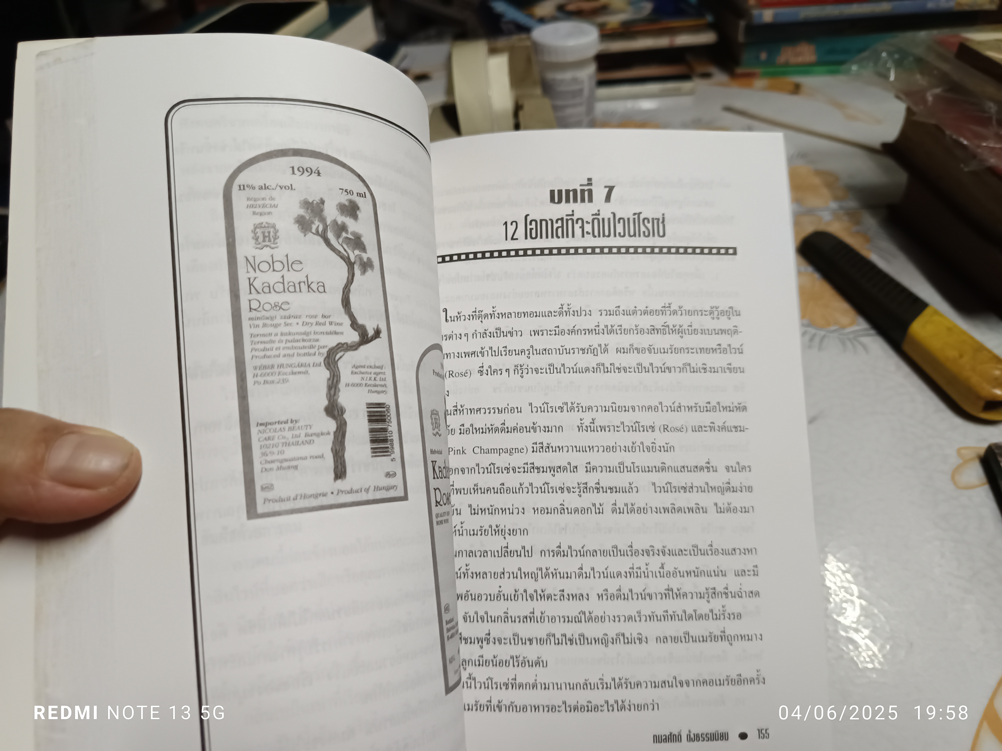 คู่มือไวน์ โดย กมลศักดิ์ ตั้งธรรมนิยม พิมพ์ครั้งแรกพ.ศ 2540