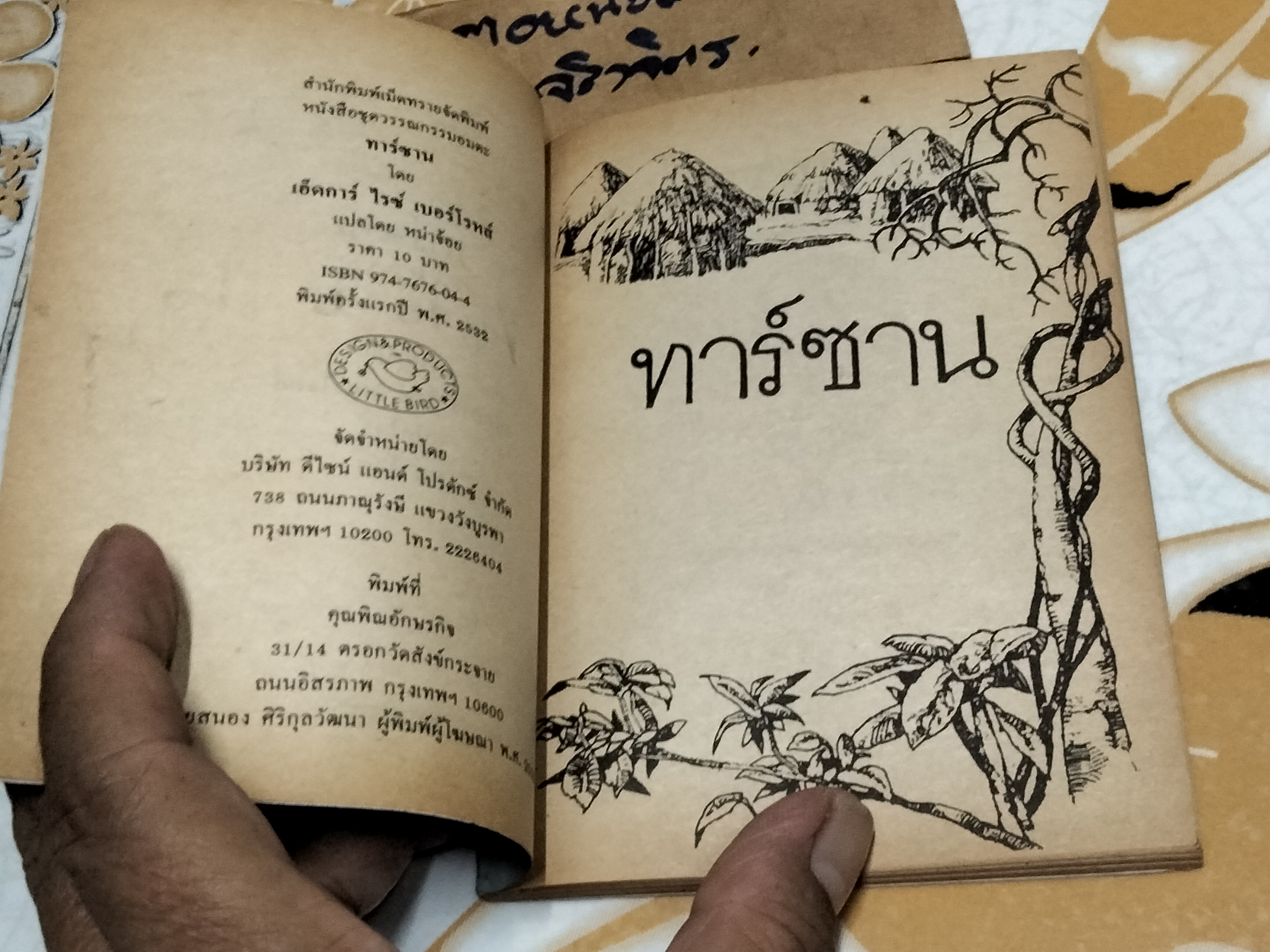 ทาร์ซาน TARZAN OF THE APES เอ็ดการ์ ไรซ์ เบอร์โรหส์ เขียน หน่าจ้อย แปล **สินค้าหมด**