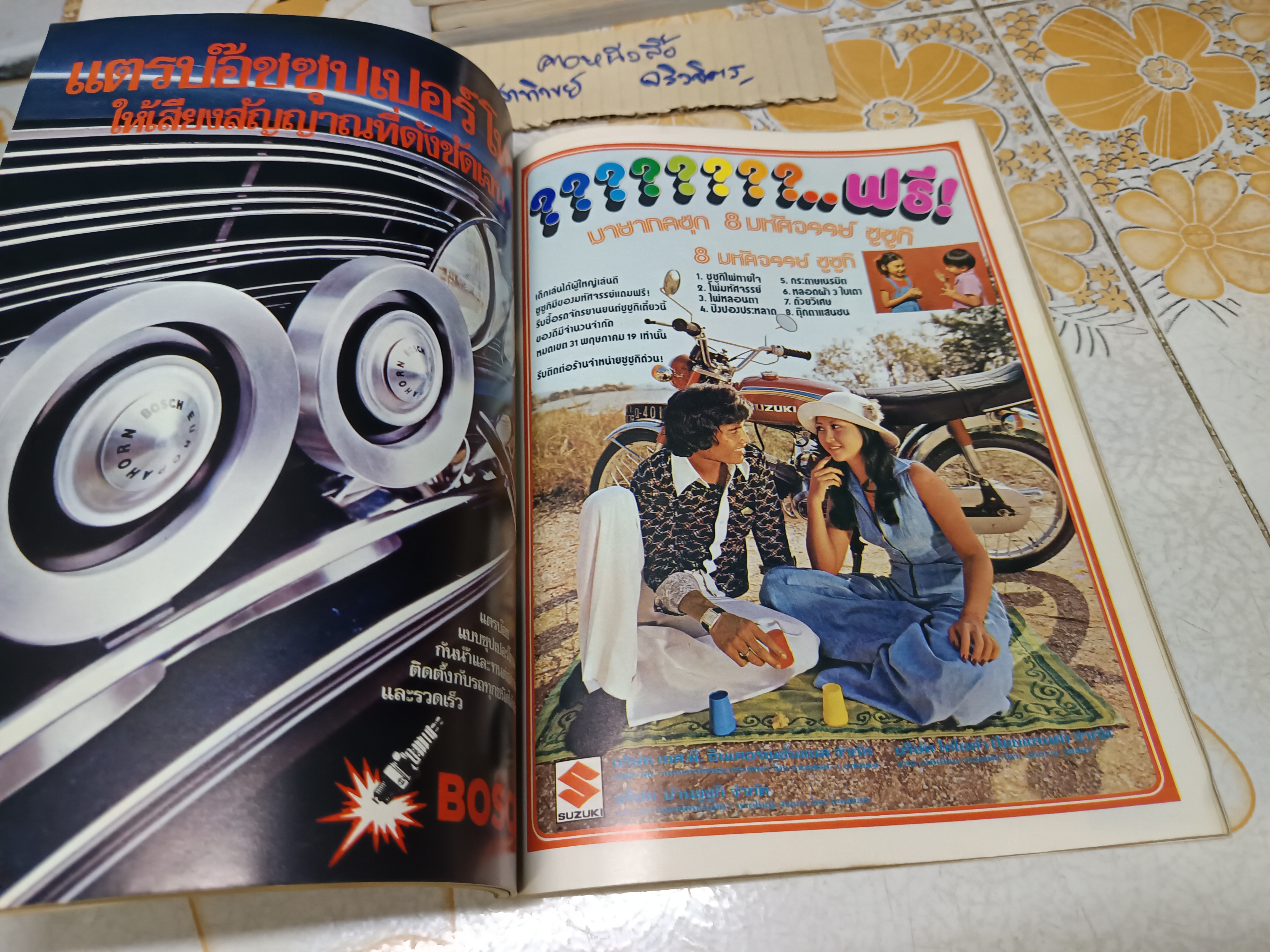 นิตยสาร กรังด์ปรีซ์ ฉบับเก่าๆ #Grandprix Grand Prix ภาพโฆษณาเก่าๆ สวยๆ / ปี 1976/3 **สินค้าหมด**