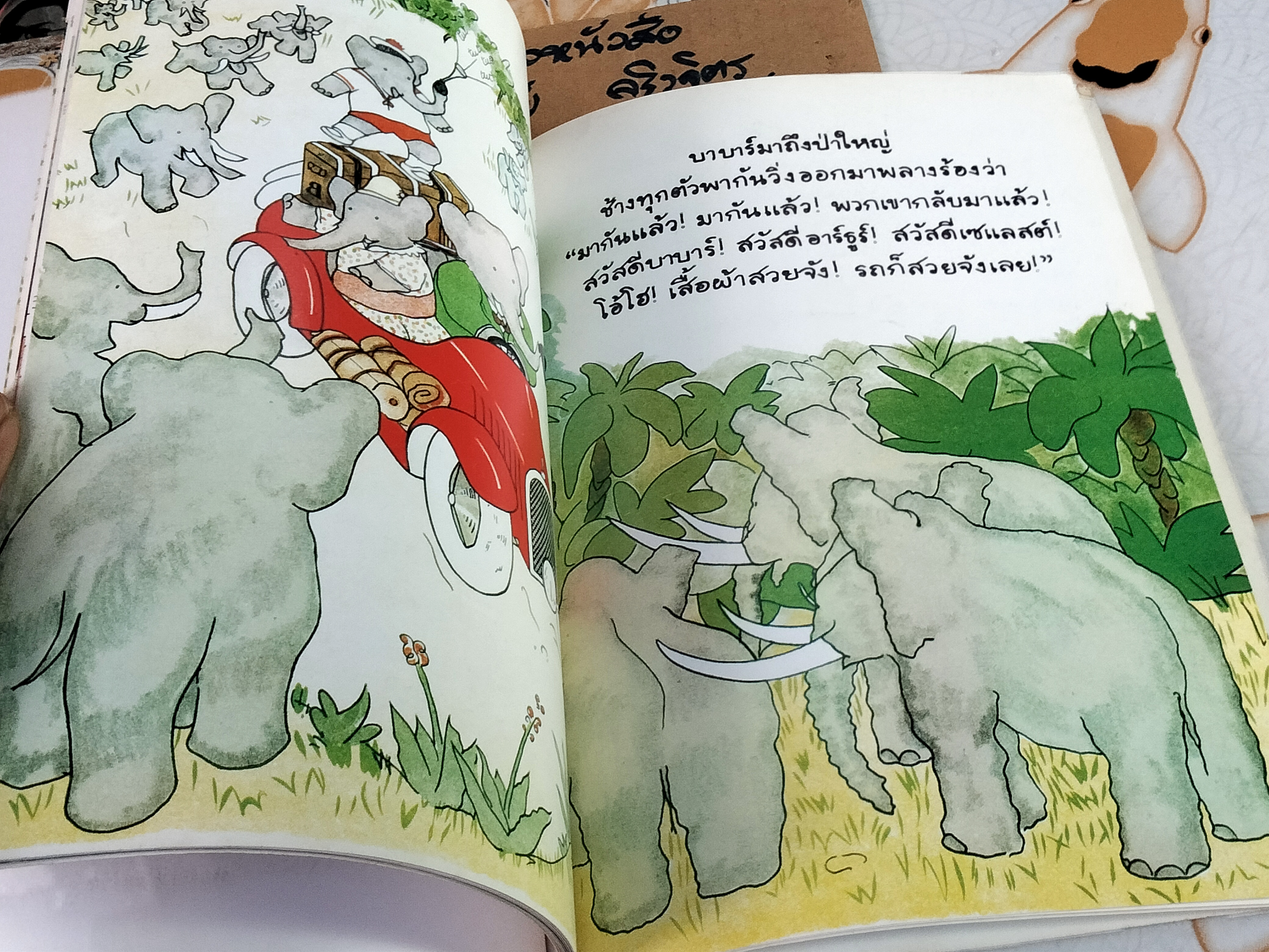 เรื่องของ บาบาร์ช้างน้อย Histoire de Babar, Jean de Brunhoff ฌอง เดอ บรูนอฟฟ์ เขียน กัลยาณี พรหมภัทร แปล