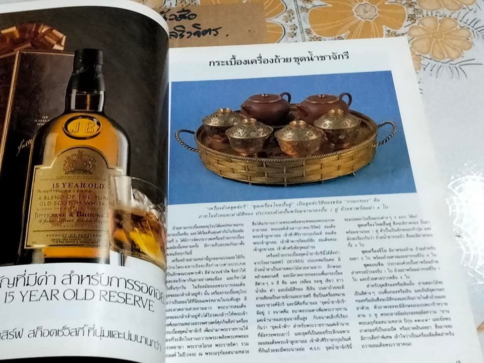 นิตยสาร คอลเล็คชั่น แอนด์ เฮ้าส์ Collection & House (ปีที่ 1 ฉ.4 / 2533)