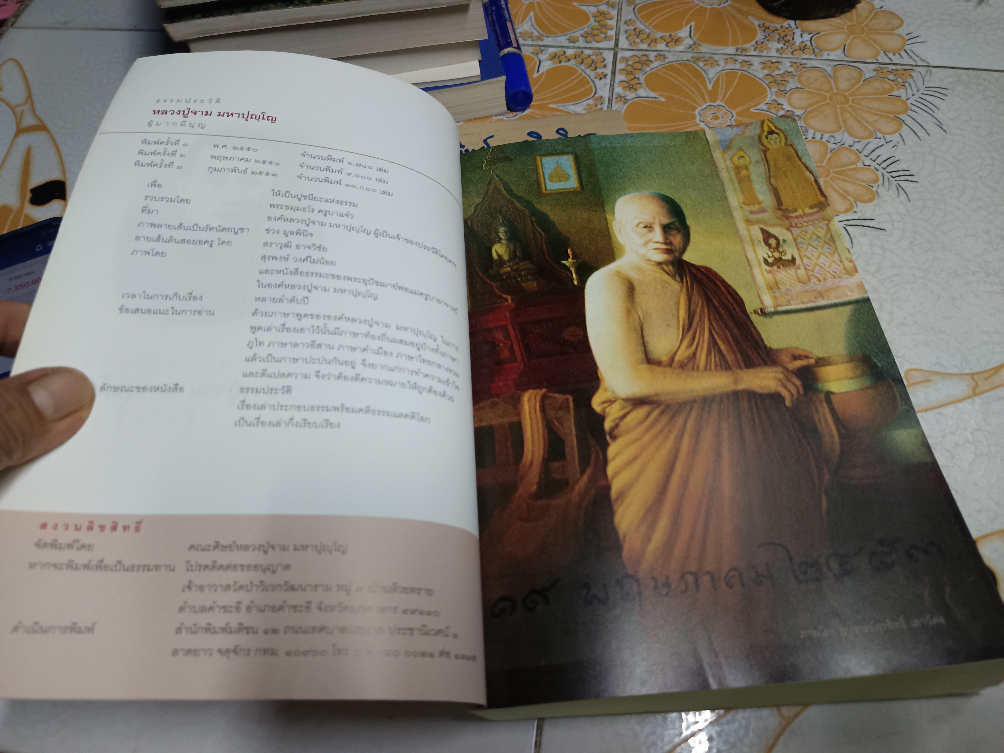 ธรรมประวัติ หลวงปู่จาม มหาปุญโญ ผู้มากมีบุญ