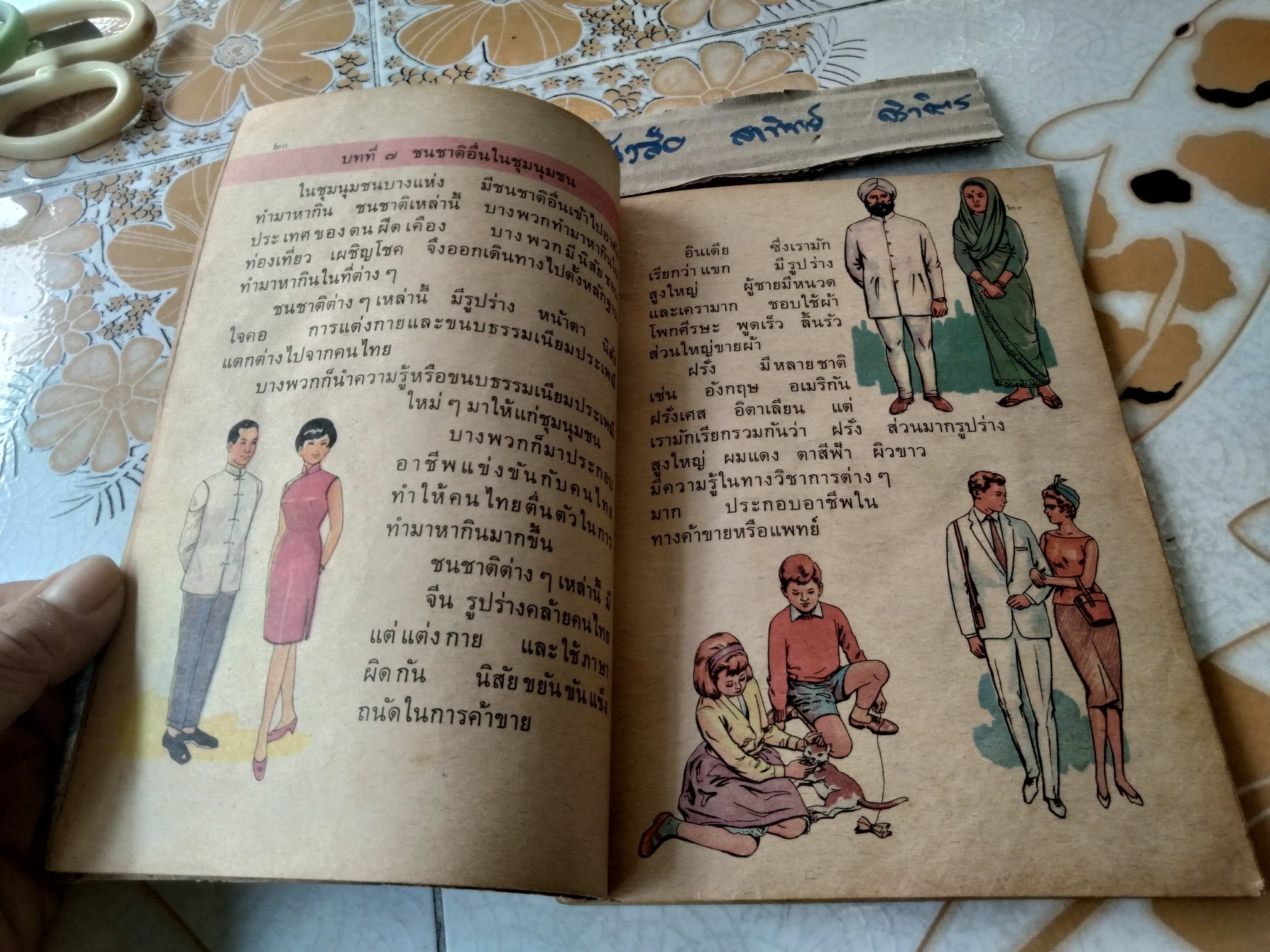 แบบสอนอ่านวิชา สังคมศึกษา ชั้นประถมปีที่ 2 พิมพ์พ.ศ. 2514 (ตามหลักสูตร พ.ศ.2503) สำนักพิมพ์ไทยวัฒนาพานิช **สินค้าหมด**