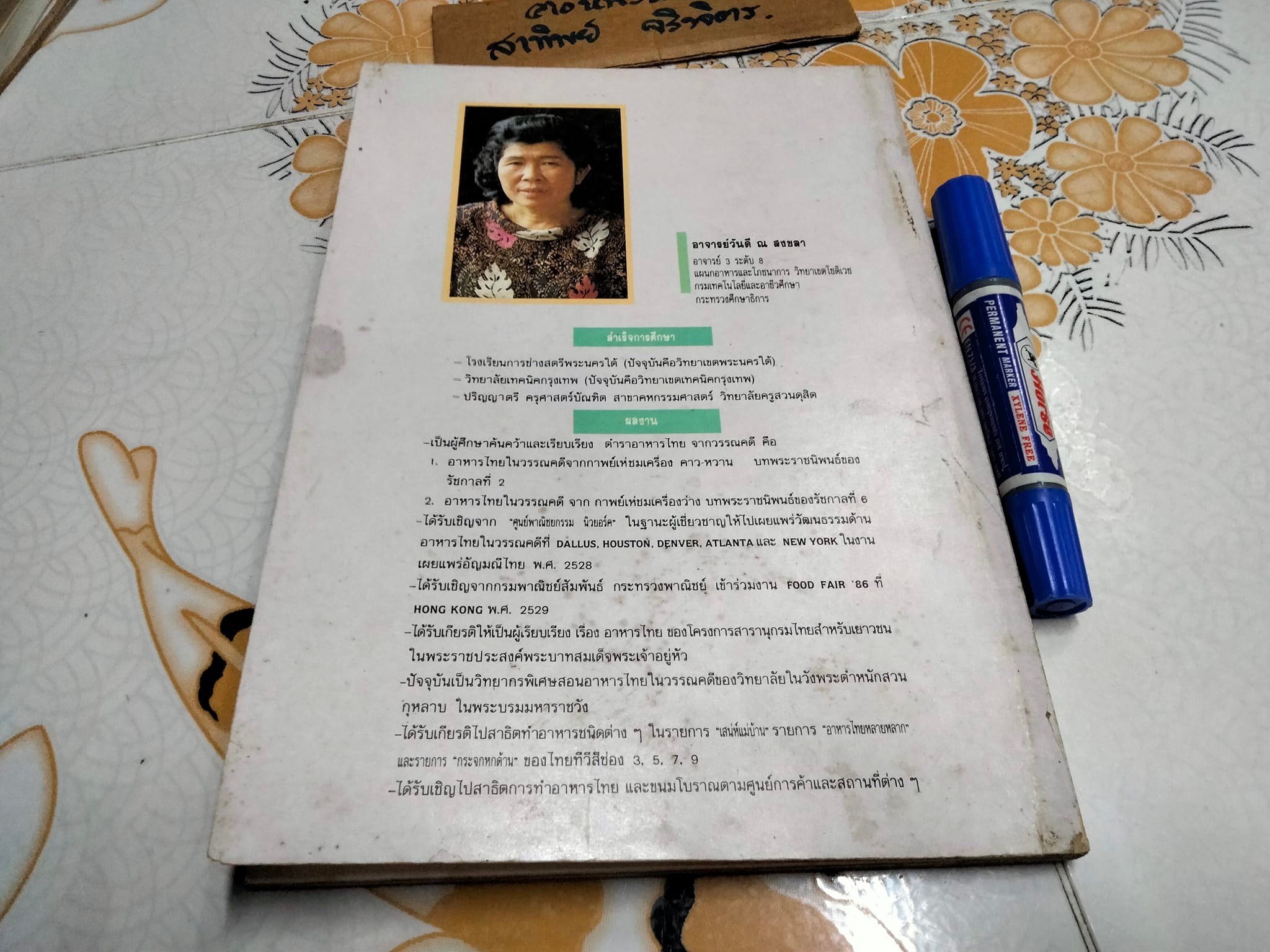 อาหารเพื่ออาชีพ เล่ม 2 (THAI CHEF CUISINE BOOK 2) โดย วันดี ณ สงขลา **สินค้าหมด**