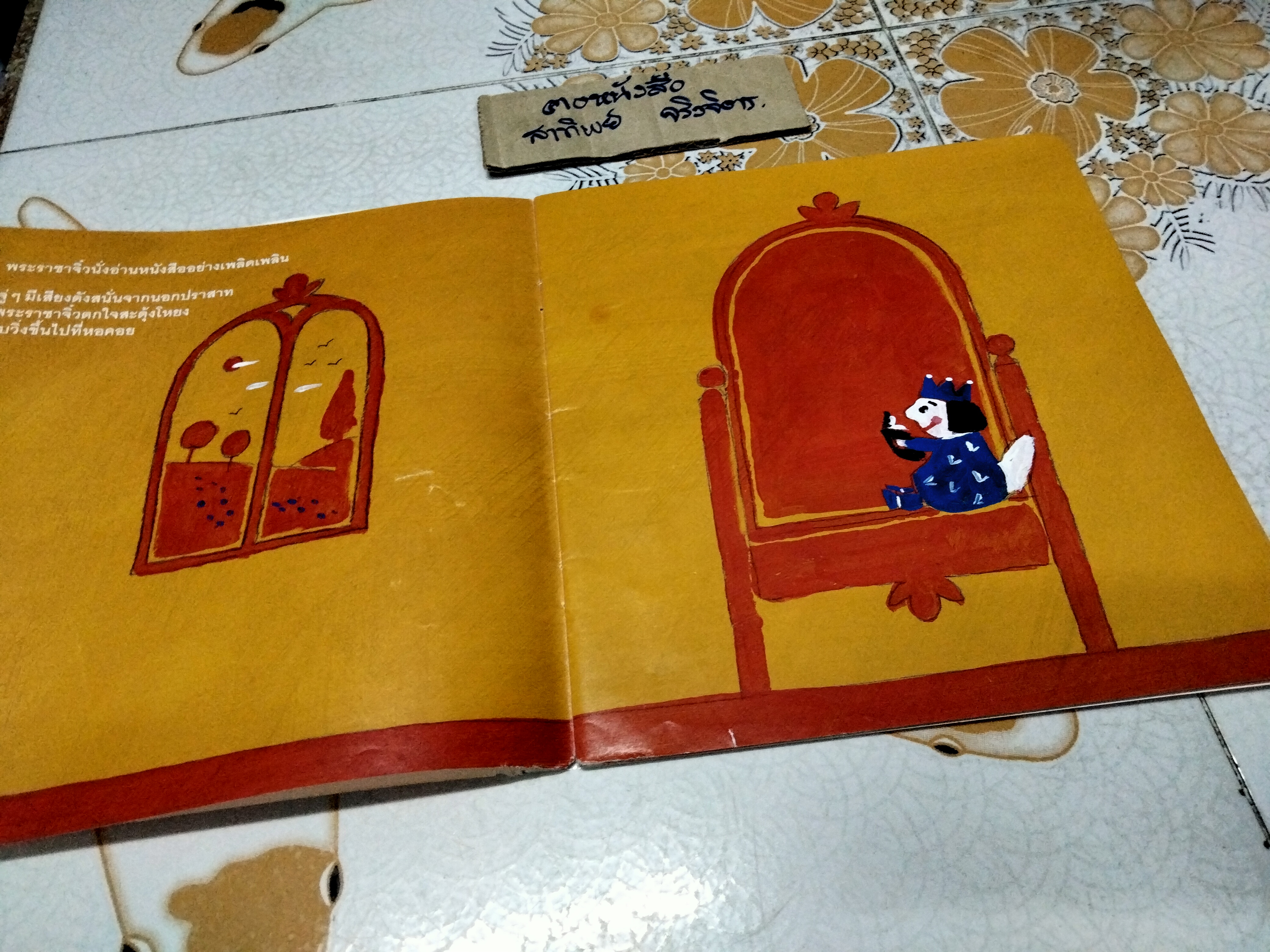 พระราชาเบิ้มจอมเกเร โดย เอริก บาตู , น้านกฮูก แปล **ตำหนิมีรอยขีดด้วยดินสอหน้าหลังตามรูป - สันหนังสือมีรอยฉีก **สินค้าหมด**