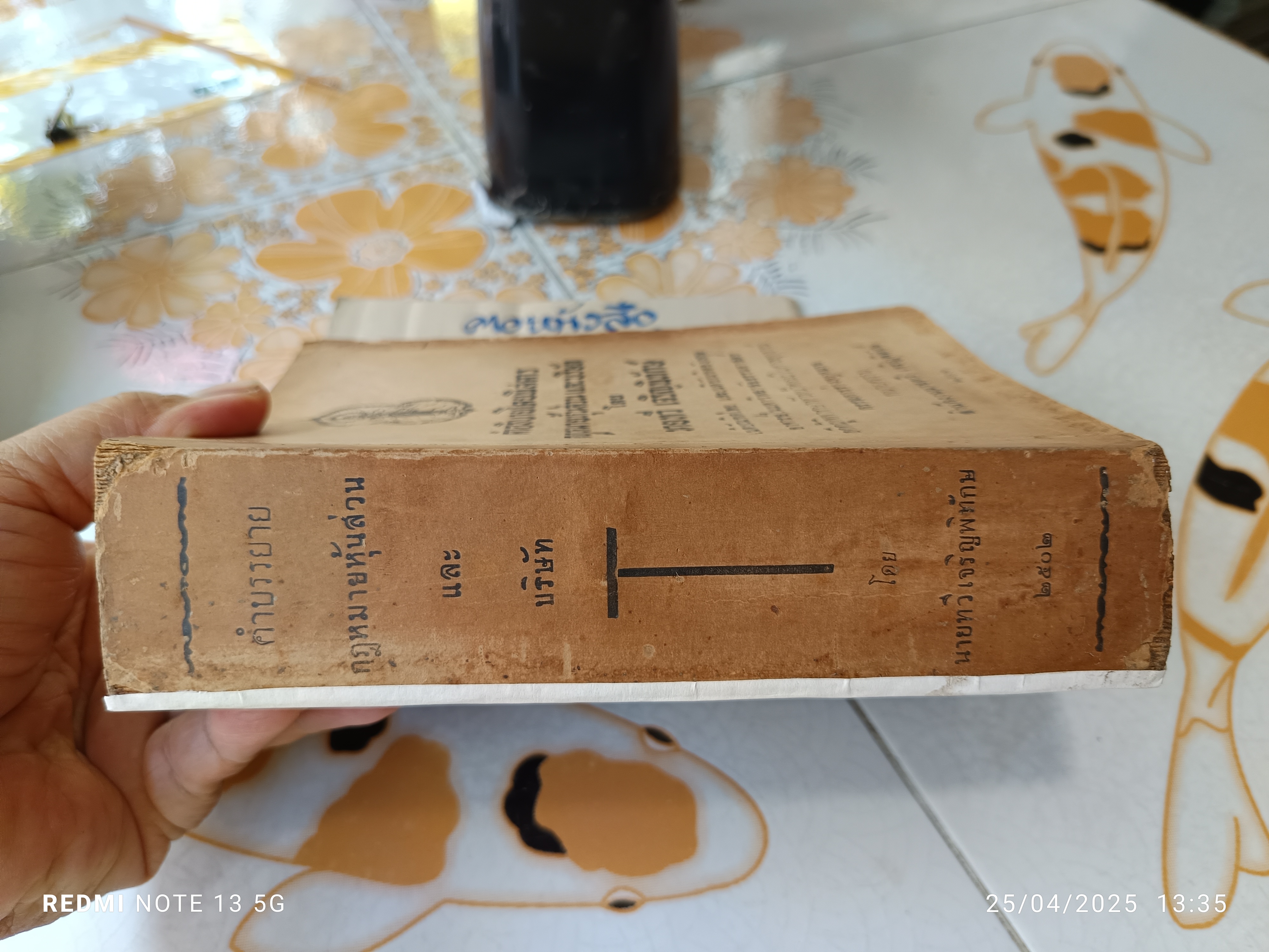 คำอธิบายโดยพิสดาร กฎหมายหุ้นส่วน และบริษัท โดย ทวี เจริญพิทักษ์ พิมพ์ปีพ.ศ 2502