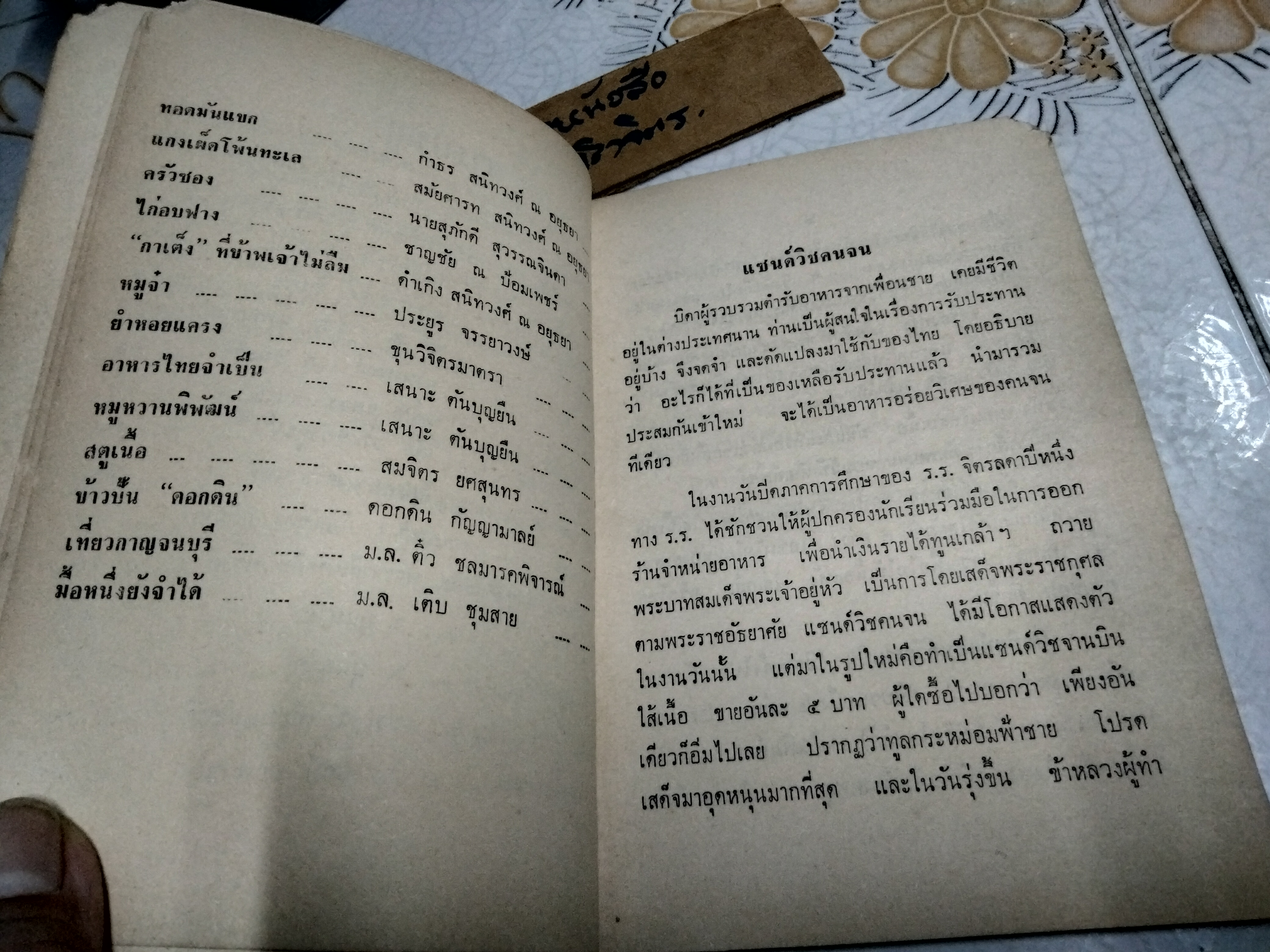 ตำรับอาหารจากเพื่อนชาย โดย สายปัญญาสมาคม ปี 2508 **สินค้าหมด**