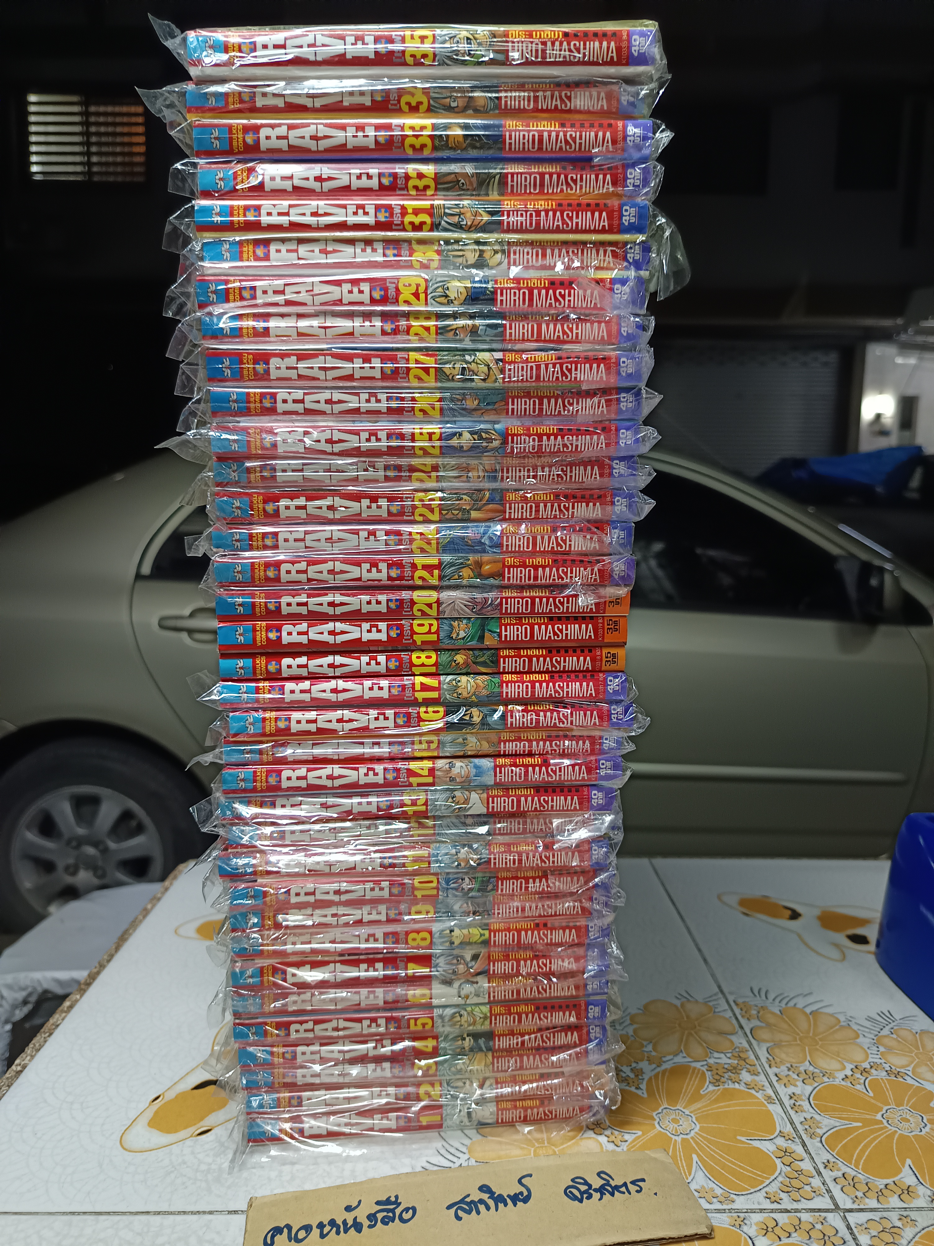 RAVE ผจญภัยเหนือโลก 1-35 จบ