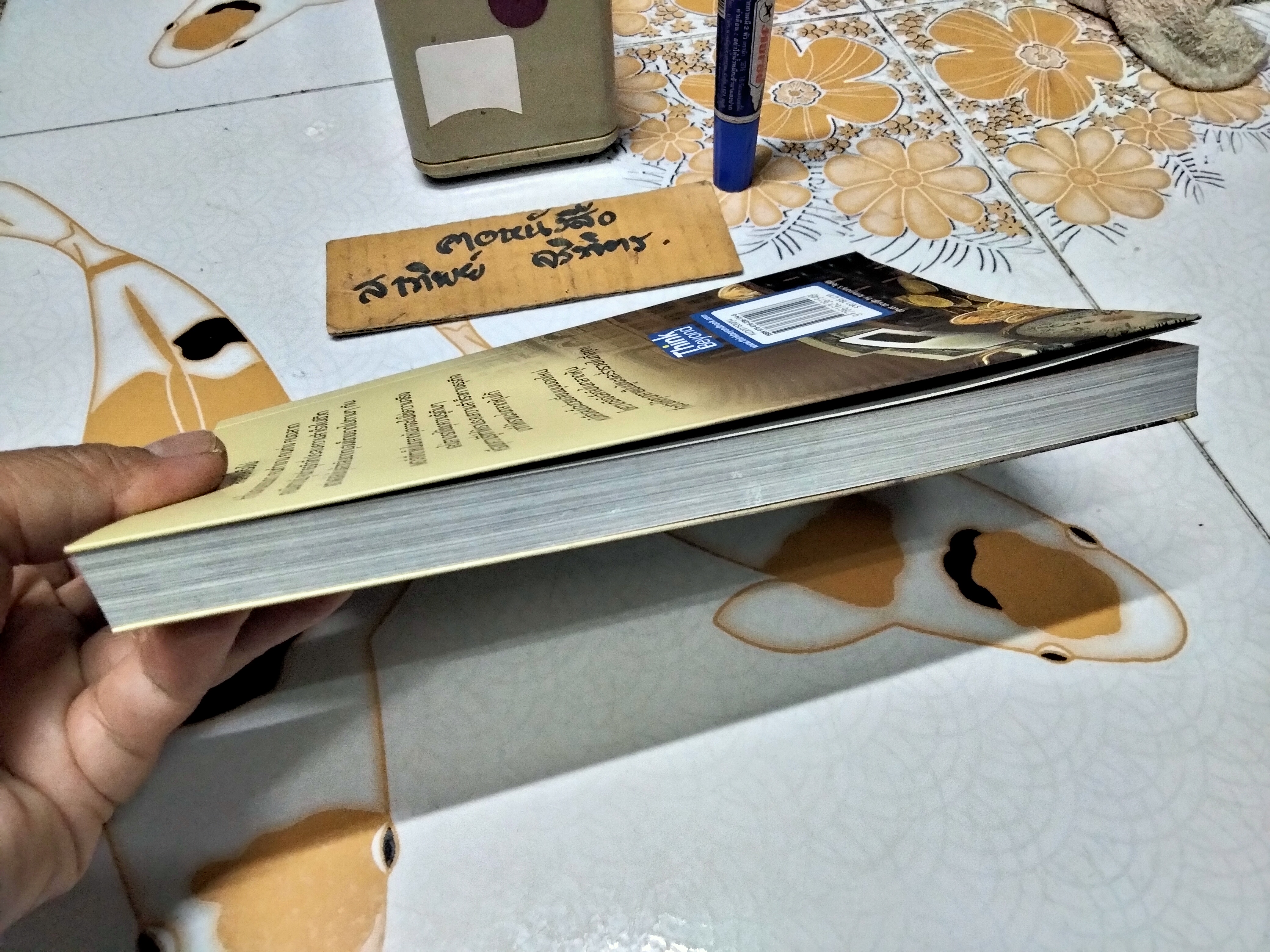 รวยหุ้นล้นฟ้าด้วยระบบคิดใหม่ - พิชัย จาวลา พิมพ์ พ.ศ.2555 **สินค้าหมด**