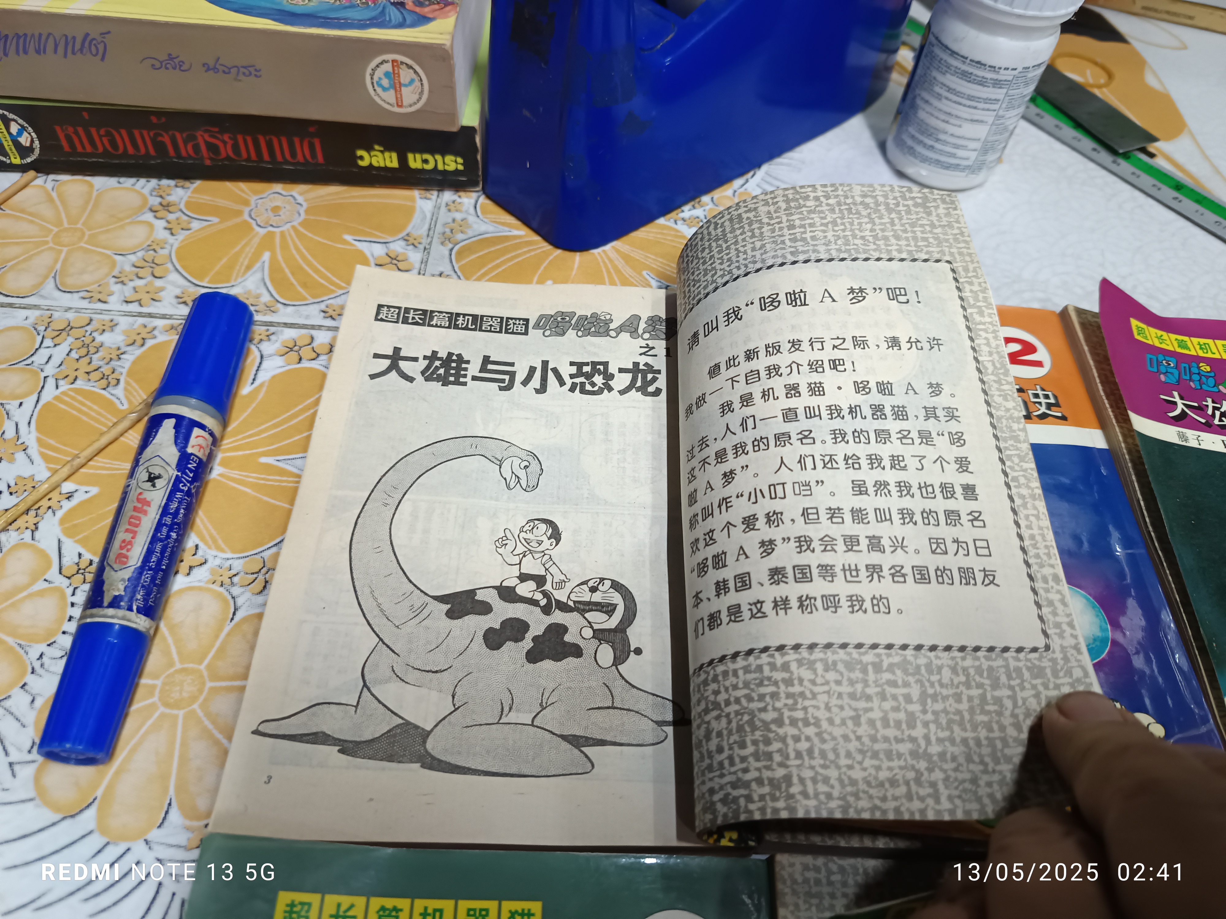 (ขายรวม 6 เล่ม) หนังสือการ์ตูนโดราเอมอน (ชุดพิเศษ) #doraemon Chinese language #โดราเอมอนฉบับภาษาจีน