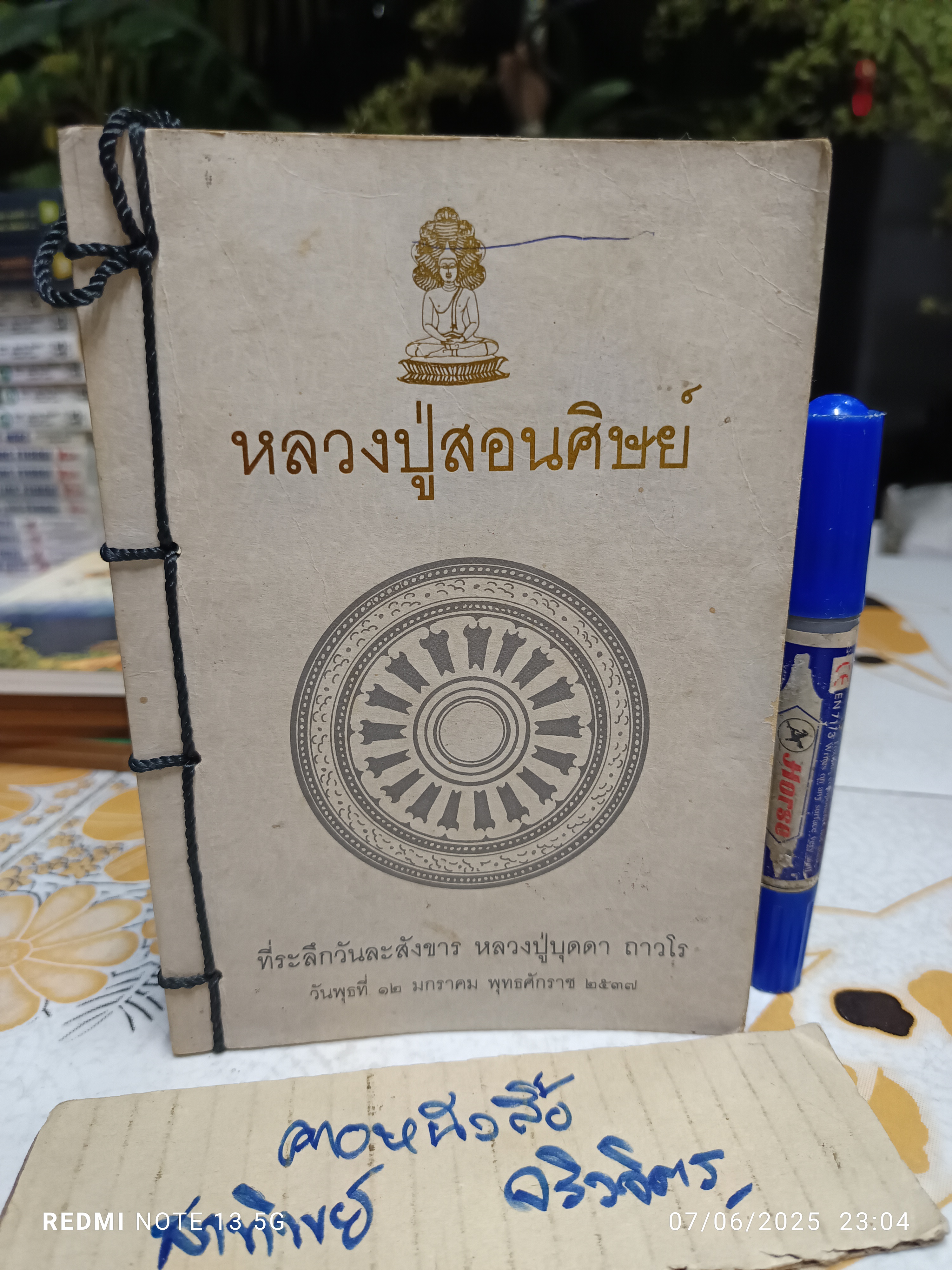 หลวงปู่สอนศิษย์ ที่ระลึกวันละสังขาร หลวงปู่บุดดา ถาวโร เมื่อวันพุธที่ 12 มกราคม 2537 **สินค้าหมด**