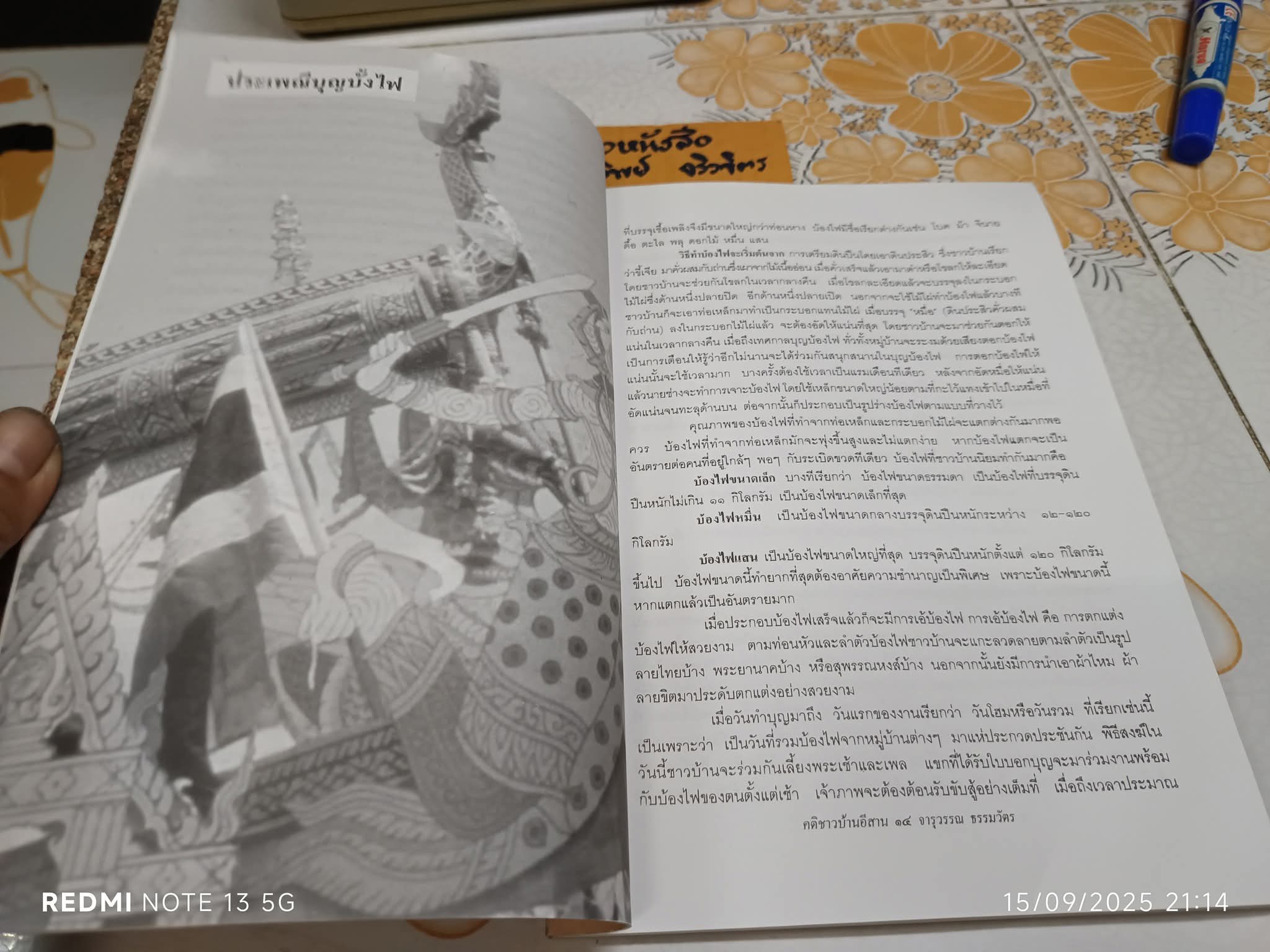 คติชาวบ้านอีสาน โดย จารุวรรณ ธรรมวัตร จัดพิมพ์โดยสำนักพิมพ์อักษรวัฒนา