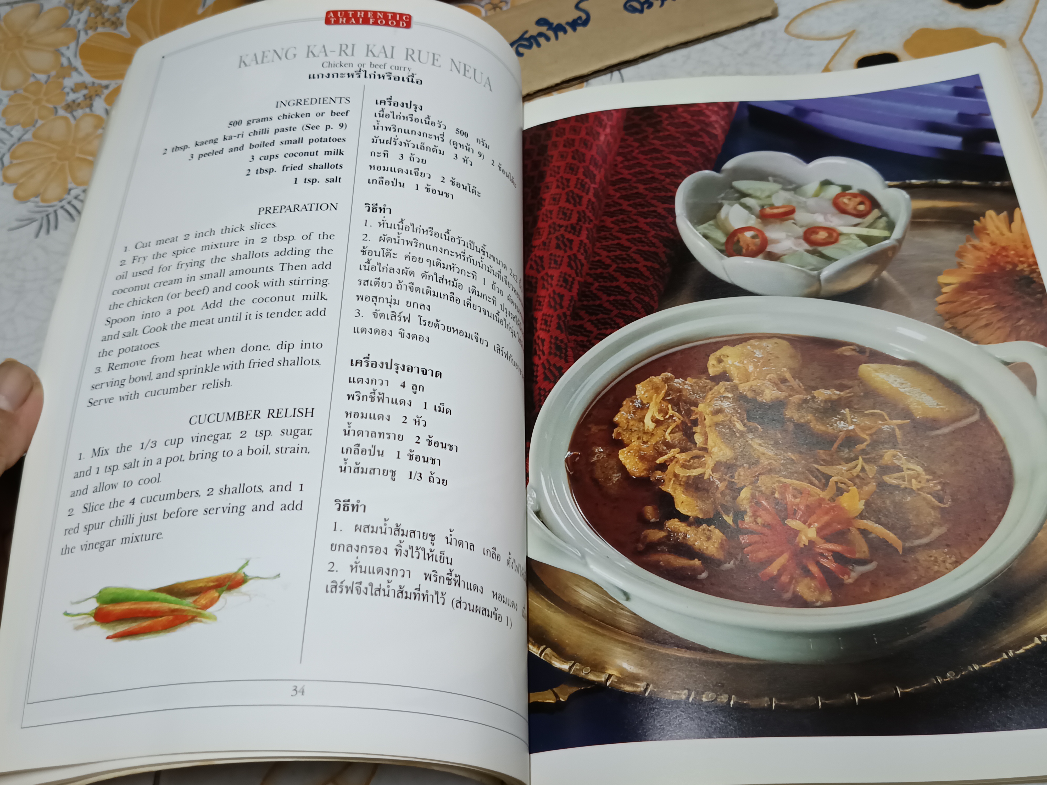 Authentic Thai Food , Sangdad Publishing **มีคราบน้ำช่วงบน (ตามรูป) ตำราอาหารไทย 2 ภาษา ไทย-อังกฤษ