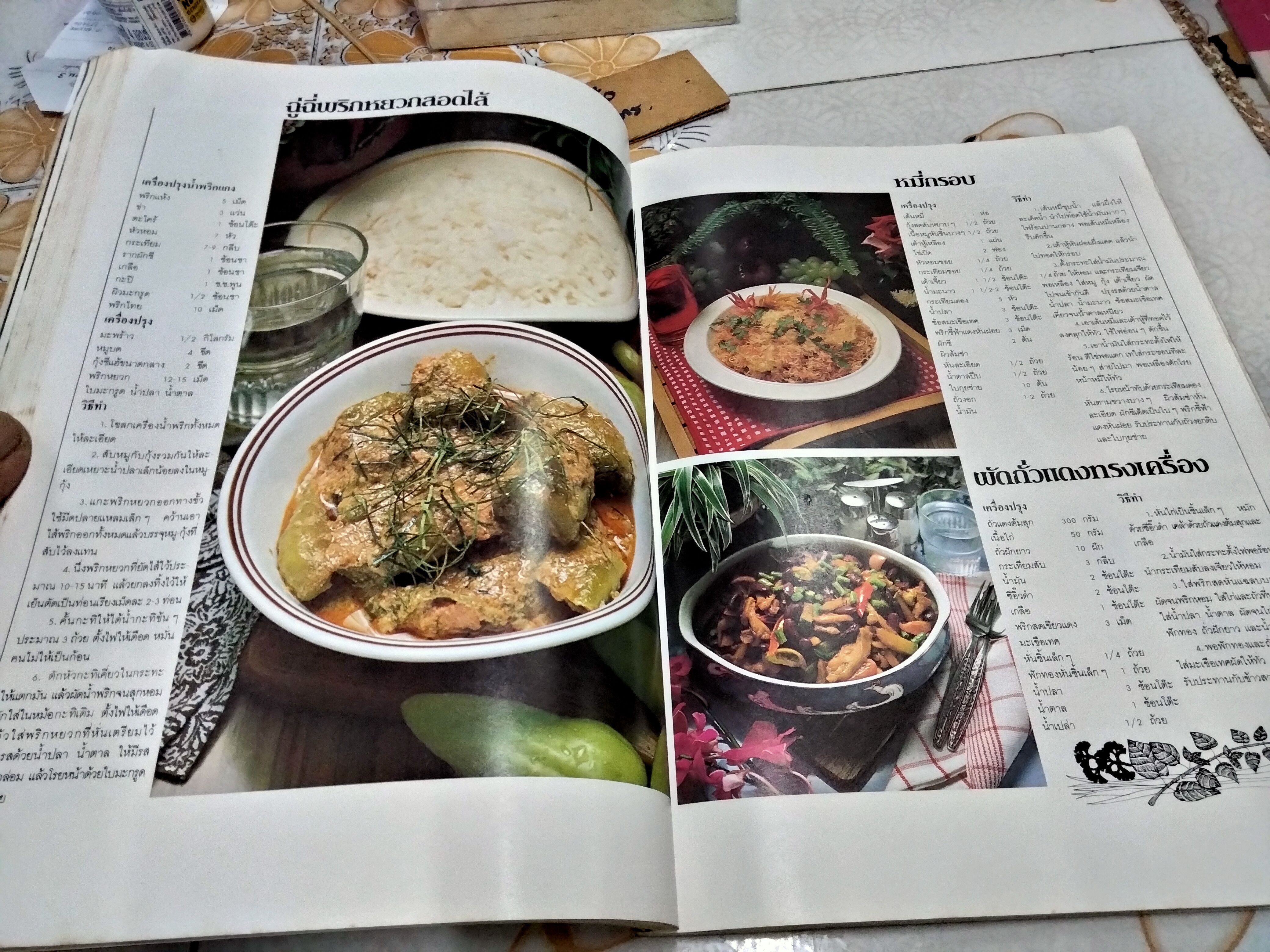 ครัวคู่สร้าง-คู่สม ตำราอาหาร คู่สร้าง-คู่สม ฉบับพิเศษ