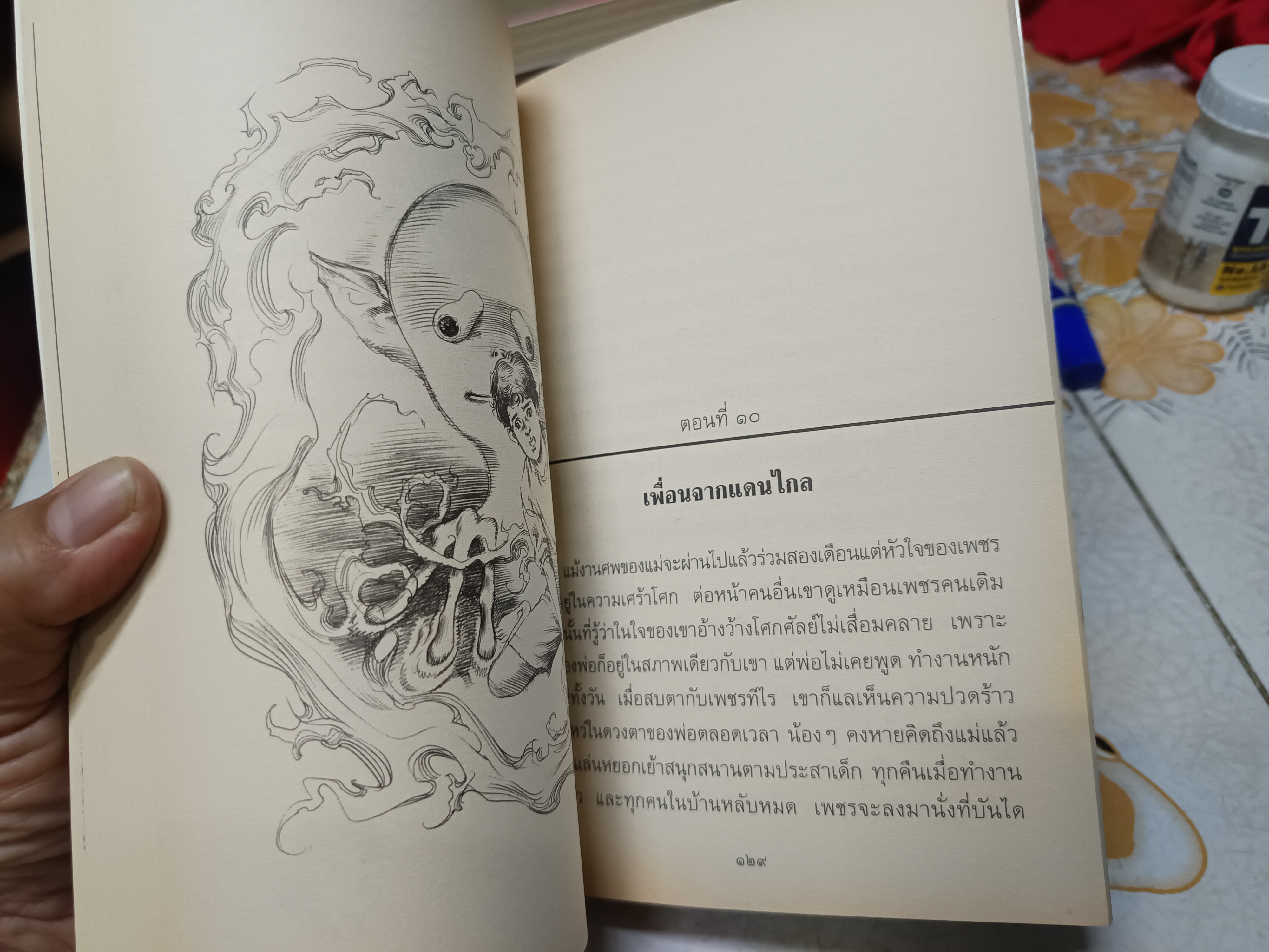 ทางช้างเผือก (มานะ มานี ปิติ ชูใจ) อ.รัชนี ศรีไพรวรรณ ภาพประกอบโดย โอม รัชเวทย์