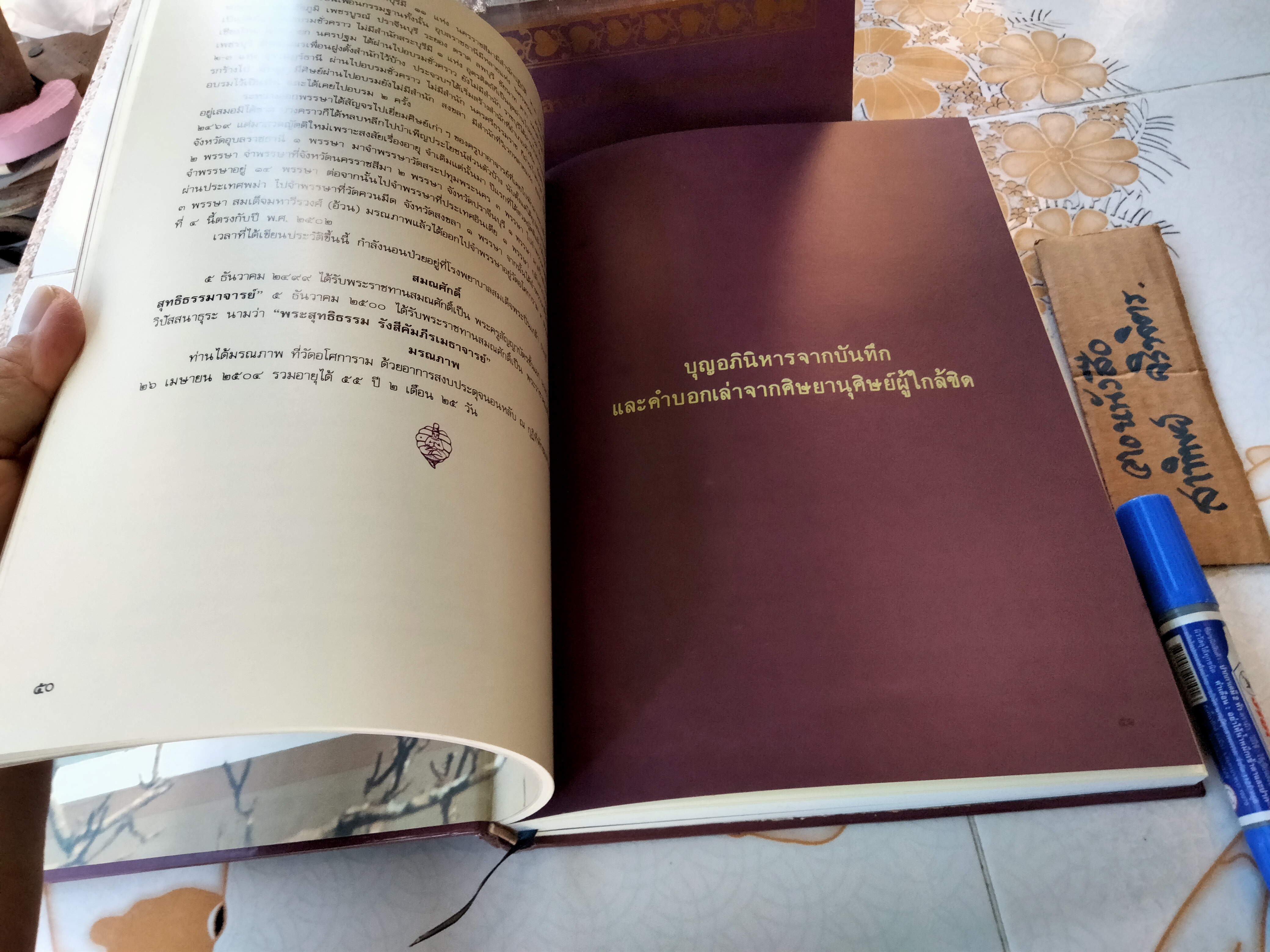 ชีวประวัติและพระเครื่องวัตถุมงคลท่านพ่อลี (ปกแข็ง พร้อมกล่อง) - เล่มสีม่วง **สินค้าหมด**