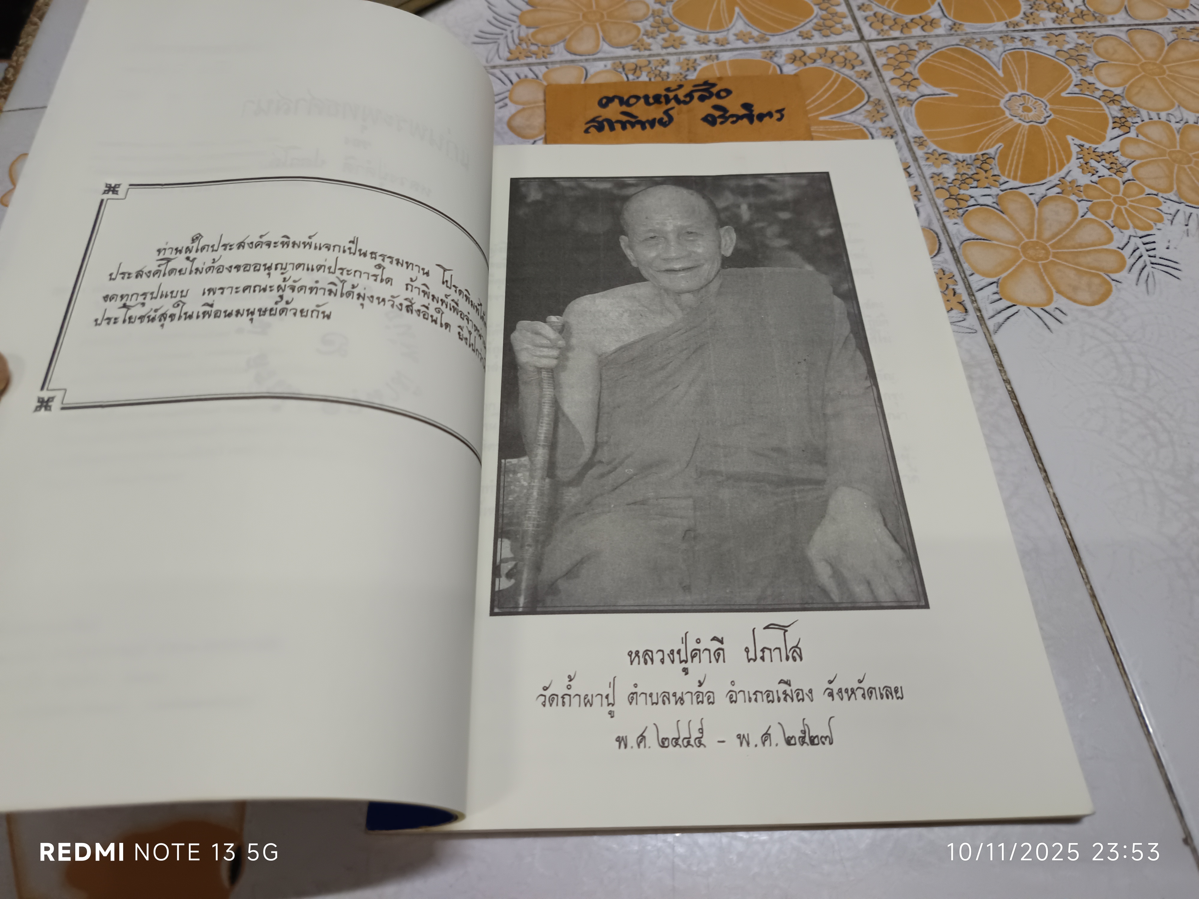 แก่นพระพุทธศาสนา ของ หลวงปู่คำดี ปภาโส จัดพิมพ์เผยแผ่เป็นธรรมบรรณาการ **สินค้าหมด**