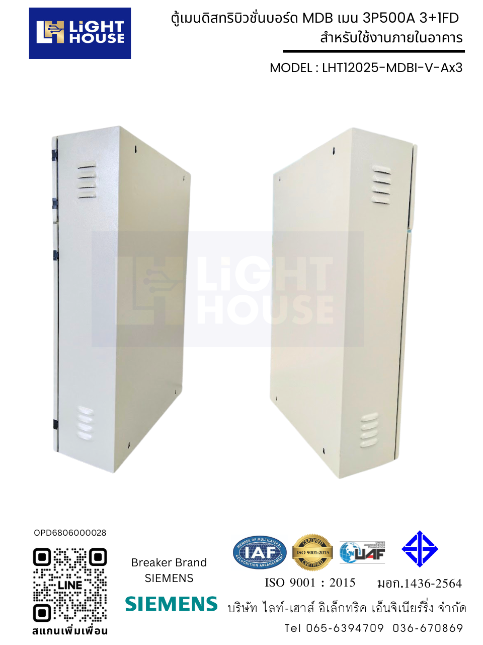 ตู้เมนดิสทริบิวชั่นบอร์ด MDB เมน 3P500A 3+1FD สำหรับใช้งานภายในอาคาร
