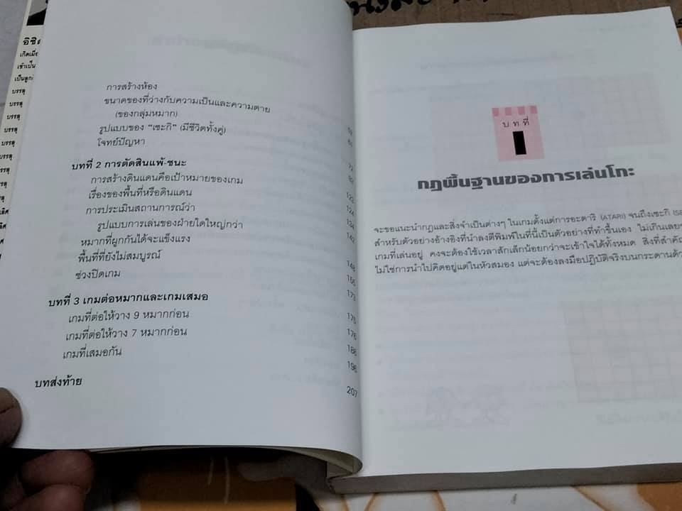 ประตูสู่โกะ ฉบับนักเรียนและเยาวชน อิชิดะ อะกิระ 9 ดั้ง - เขียน วันชัย ประชาเรืองวิทย์ - เรียบเรียง **สินค้าหมด**