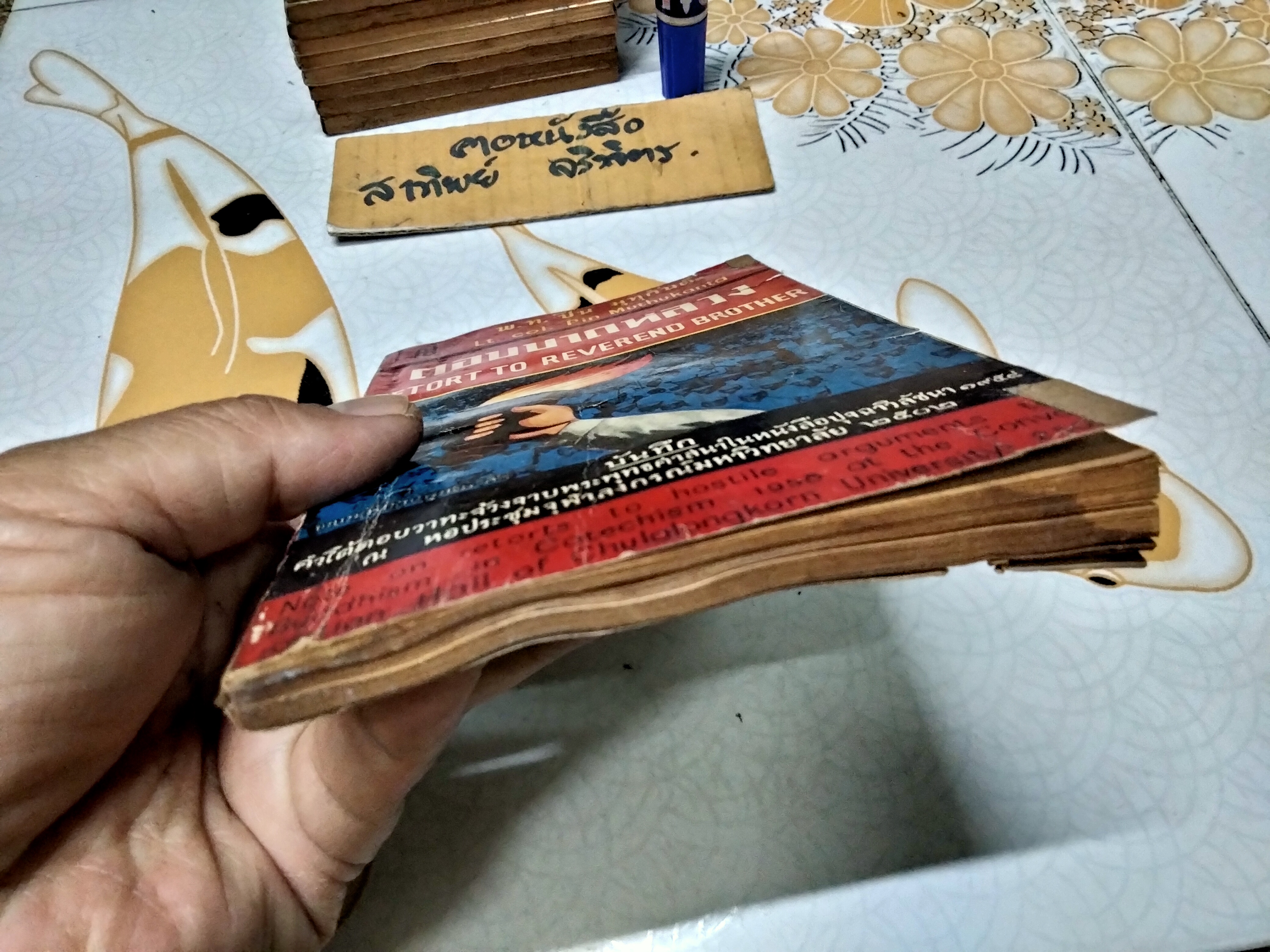 ตอบบาทหลวง RETORT TO REVEREND BROTHER ของ พ.ท. ปิ่น มุทุกันต์ (มีคราบน้ำ)