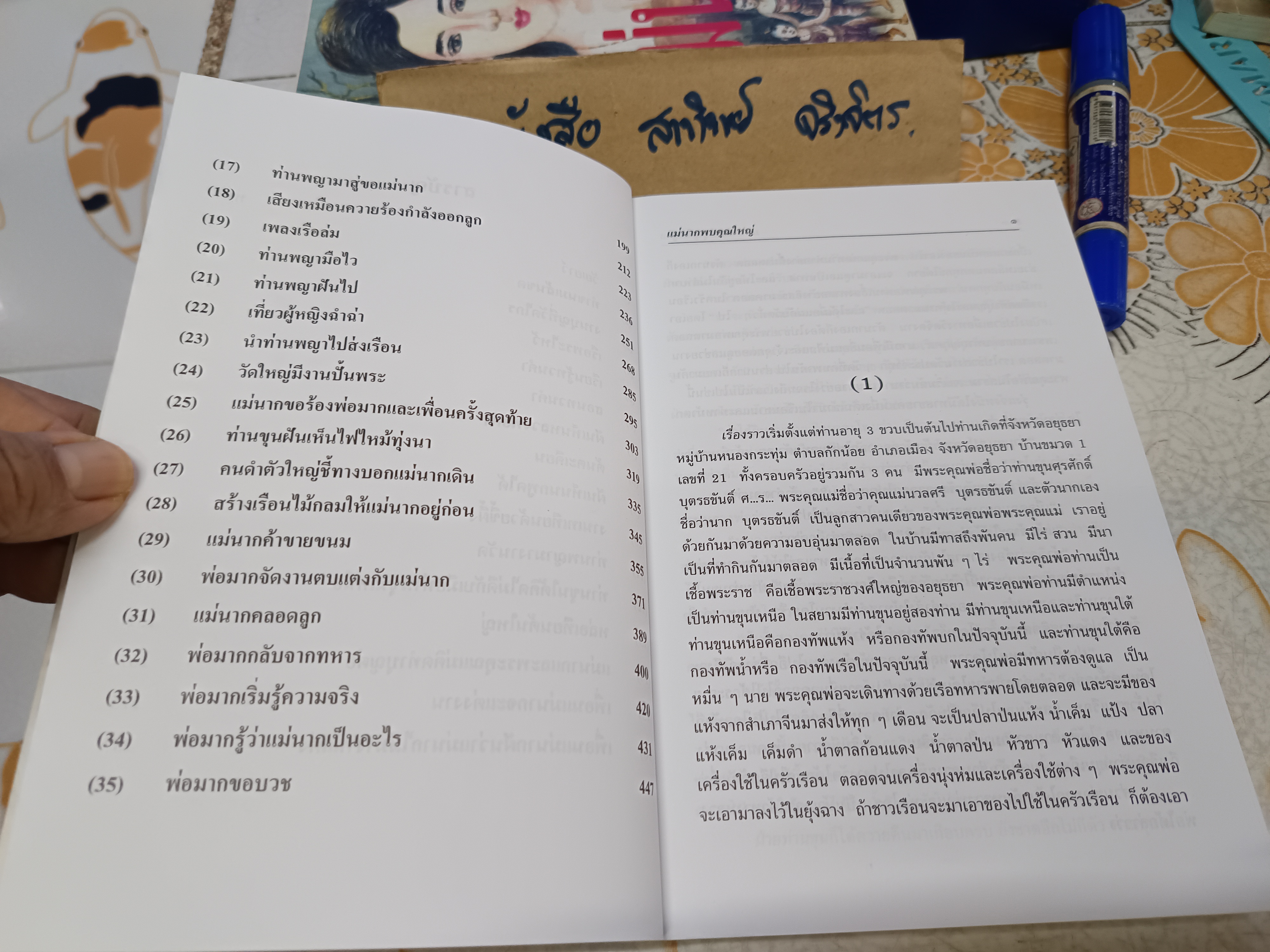 แม่นากพบบุญใหญ่ (พร้อมกล่องอ่อน) ผู้เขียน สมทรง ใจยงค์ (แม่หมอตาทิพย์) พิมพ์ครั้งแรก พ.ศ 2547 **สินค้าหมด**