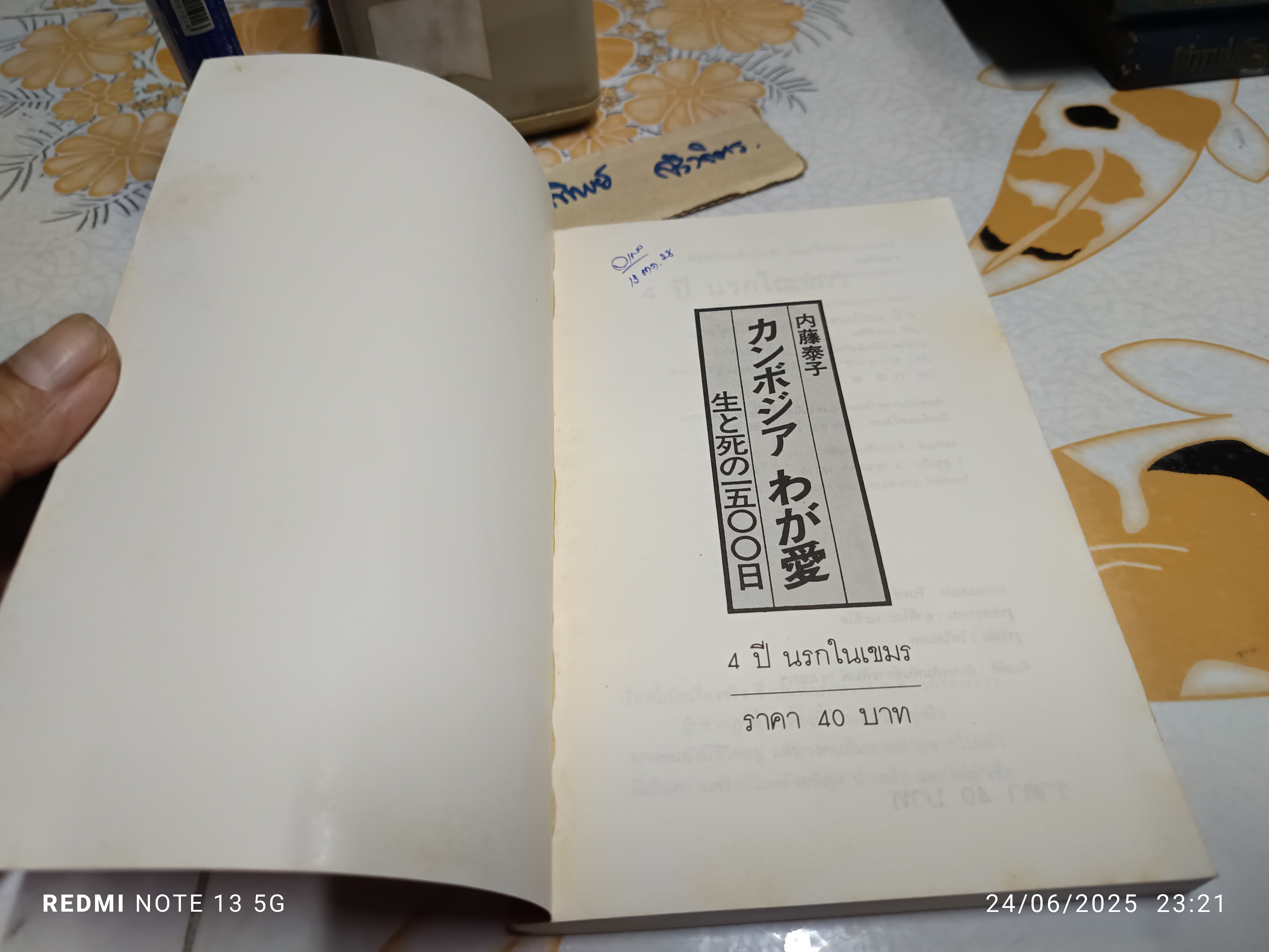 (ขายรวม 2 เล่ม) 4 ปี นรกในเขมร + หนีไฟนรก **สินค้าหมด**