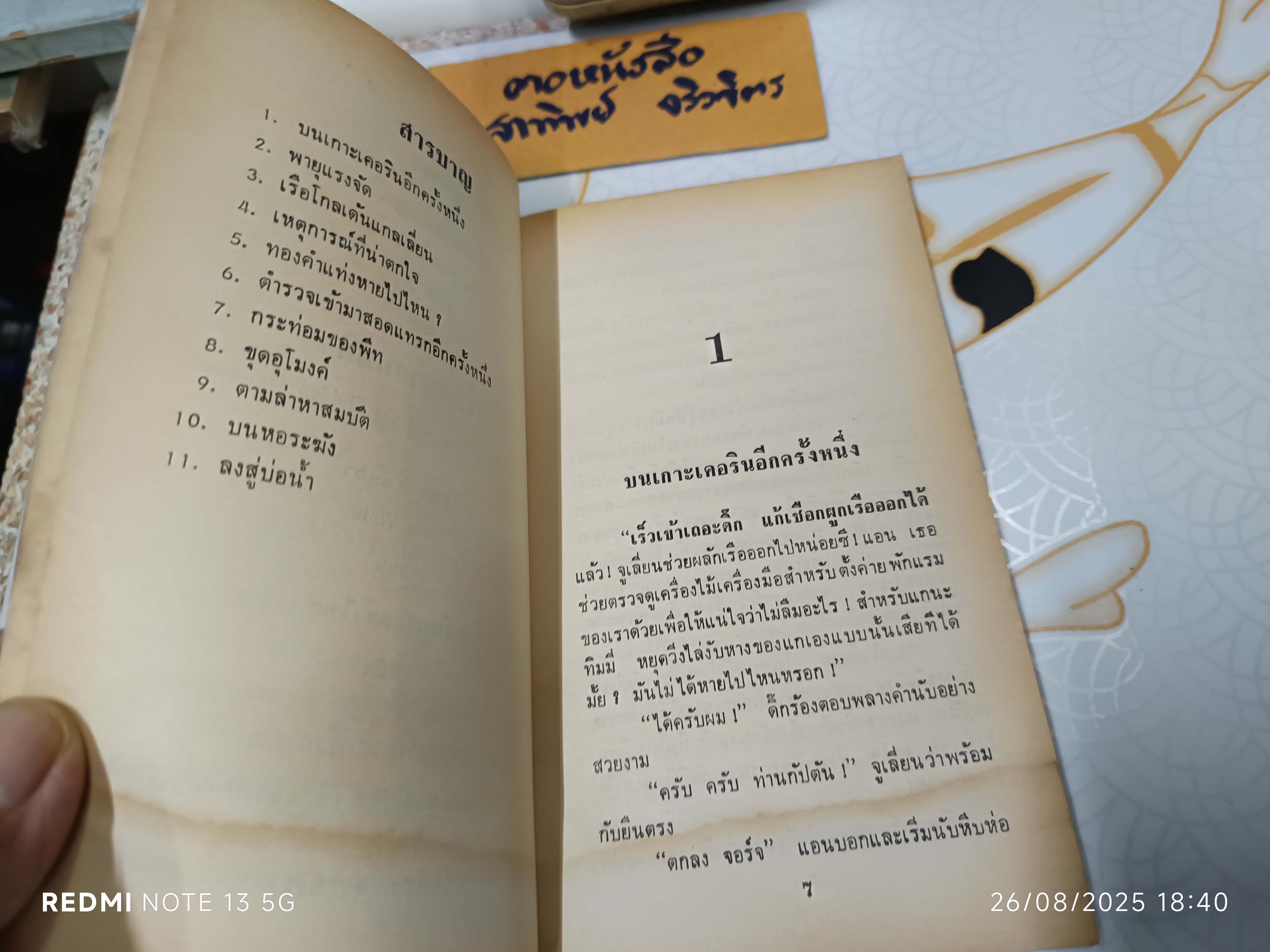 5 สหายผจญภัย ภาค 2 ตอน เรือมหาสมบัติ ผลงานของ โคลด วัวลิเย์ แปลโดย กัณหา แก้วไทย สำนักพิมพ์แก้วกานต์