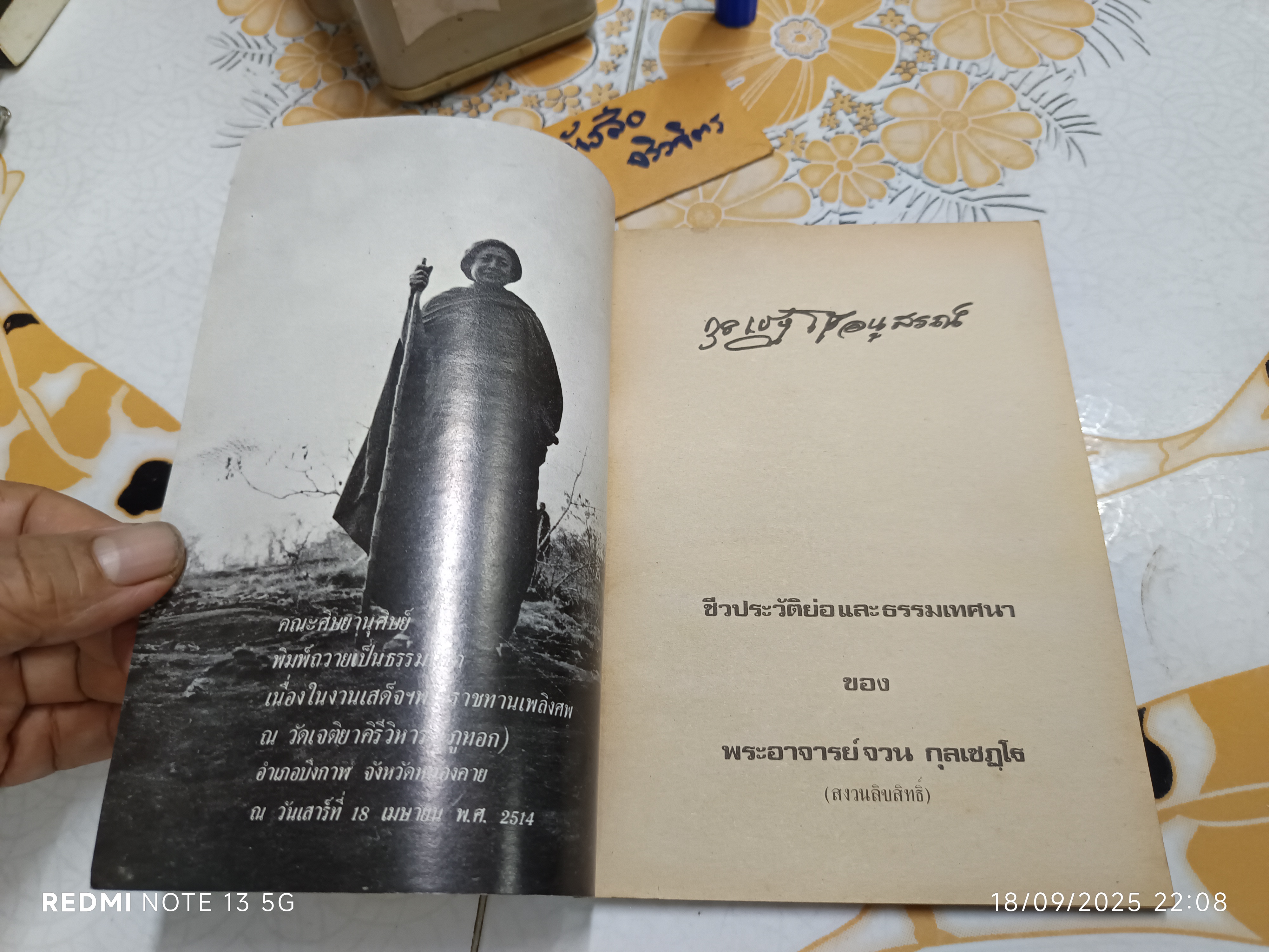 กุลเชฏฺโฐอนุสรณ์ ชีวประวัติย่อและธรรมเทศนา อนุสรณ์ พระอาจารย์จวน กุลเชฏฺโฐ