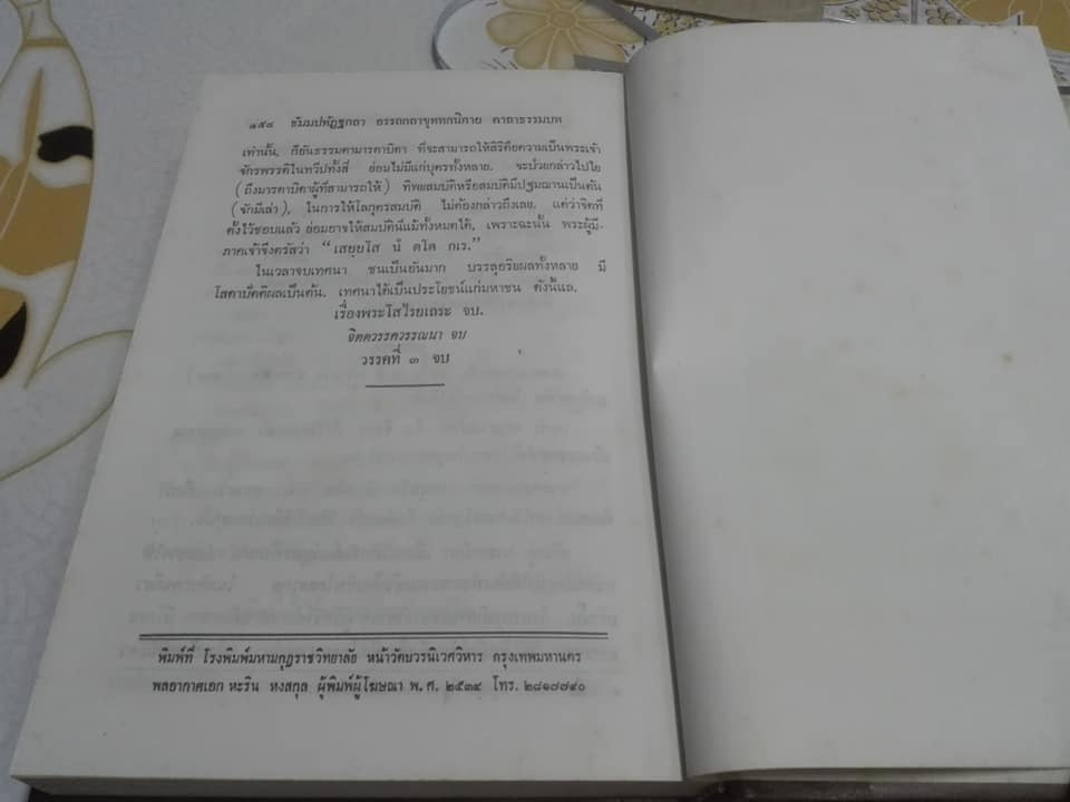พระสูตร และ อรรถกถาแปล อุททกนิกาย คาถาธรรมบท เล่มที่ 1 ภาคที่ 2 ตอนที่ 1 **สินค้าหมด**