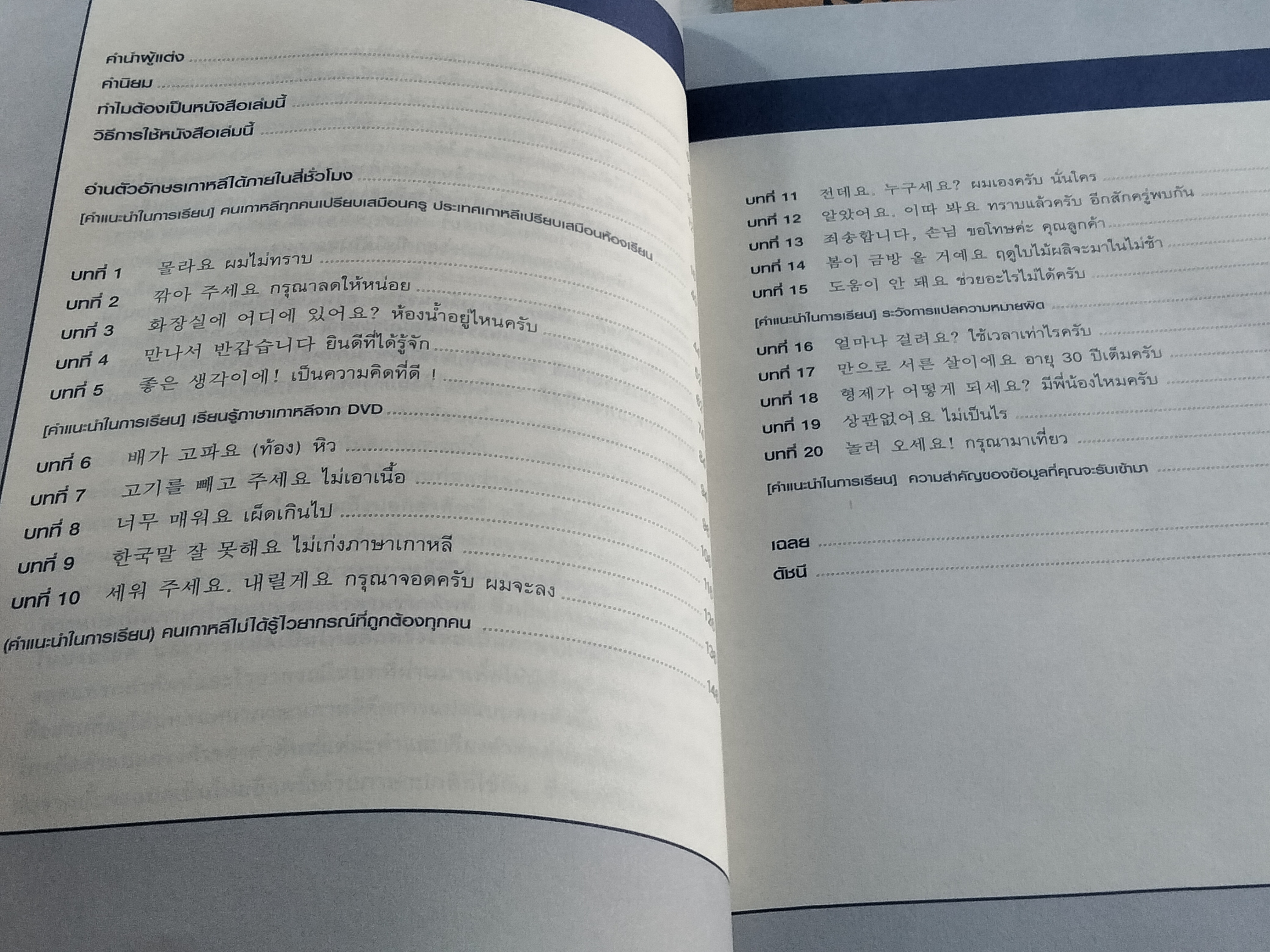 เก่งเกาหลี 24 ชม. Survival KOREAN + cd 2 แผ่น Stephen Revere เขียน