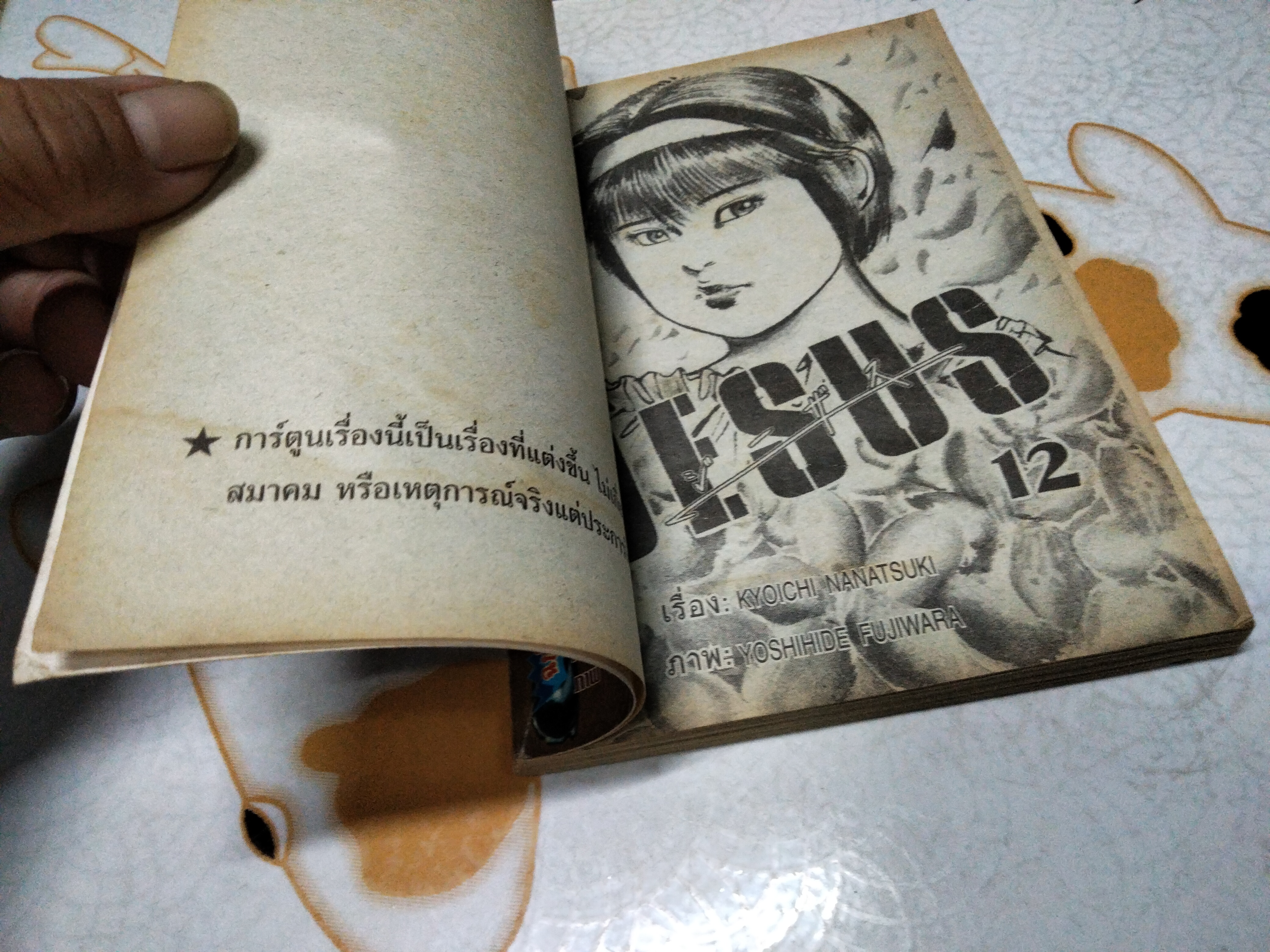 JESUS จีซัส ครบชุด (13 เล่มจบ) Yoshihide Fujiwara เขียน พิมพ์ครั้งแรก พ.ศ. 2539 **สินค้าหมด**