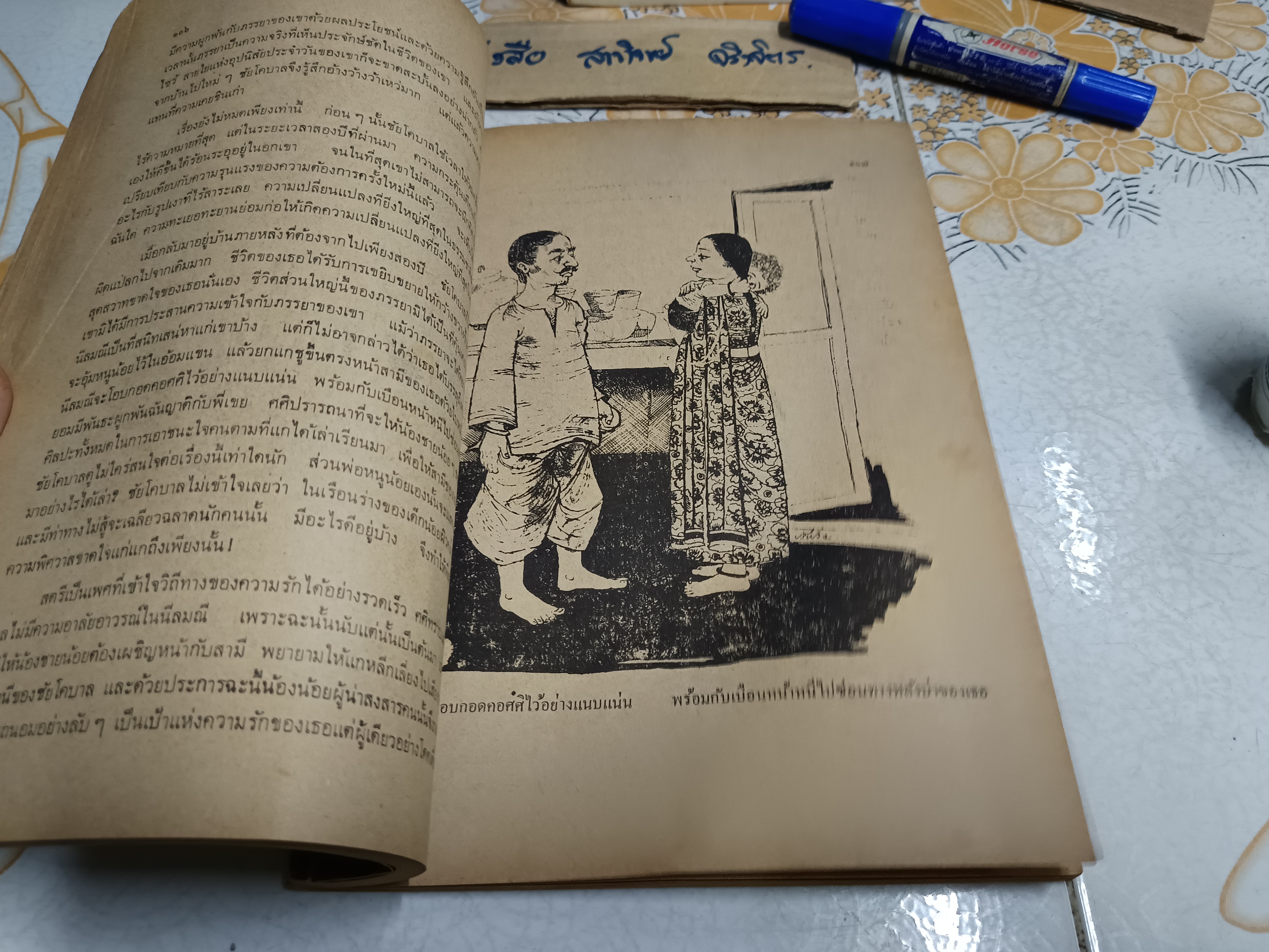 รวมเรื่องสั้น 20 เรื่อง หนังสืออ่านนอกเวลา วิชาภาษาไทย ประโยคมัธยมศึกษาตอนปลาย พิมพ์ครั้งที่ 1 (เพิ่มเติมครั้งที่ 2) พ.ศ.2519 **สินค้าหมด**