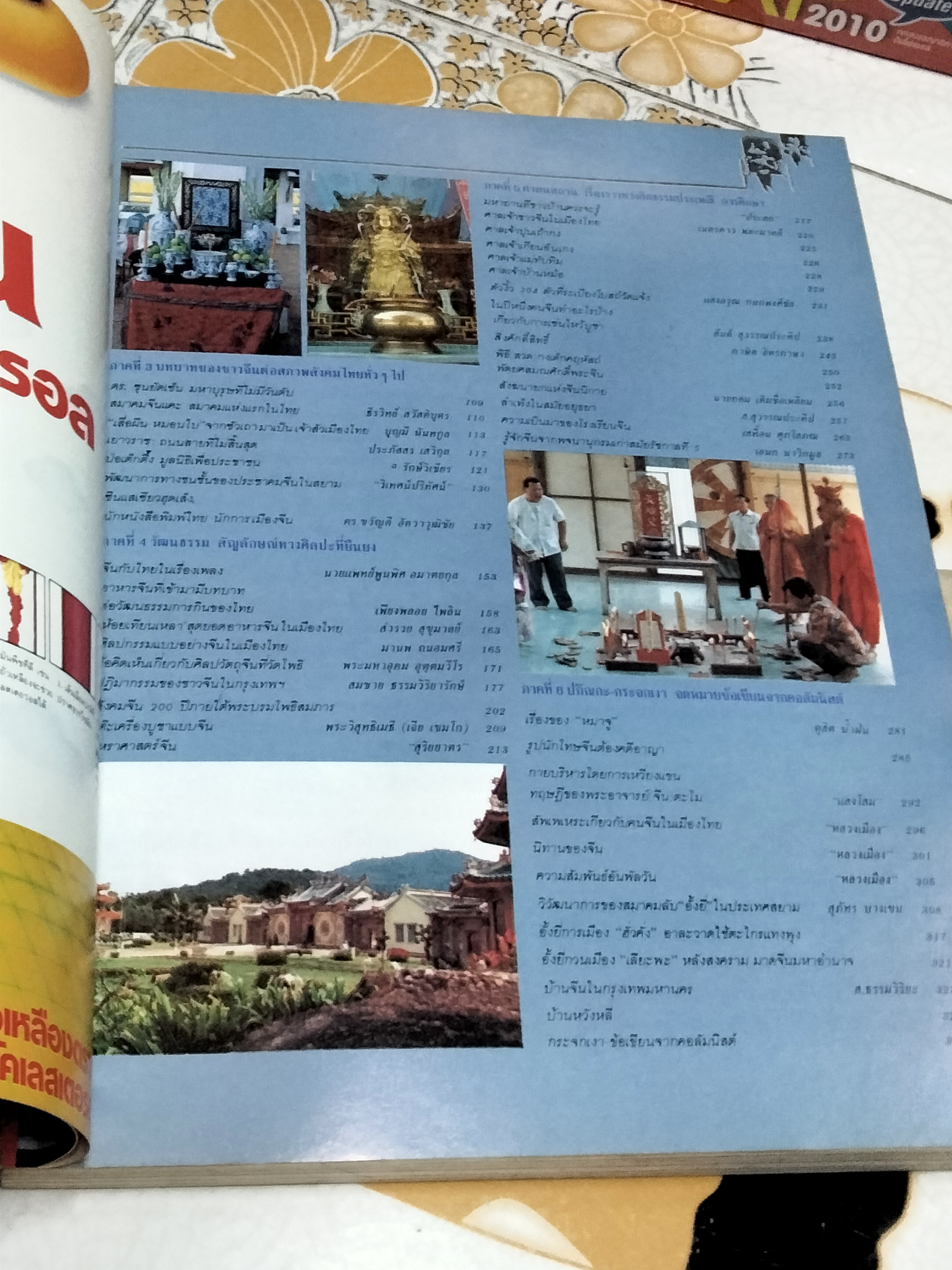 คนจีน 200 ปี ภายใต้พระบรมโพธิสมภาร ภาค 1-2 **สินค้าหมด**