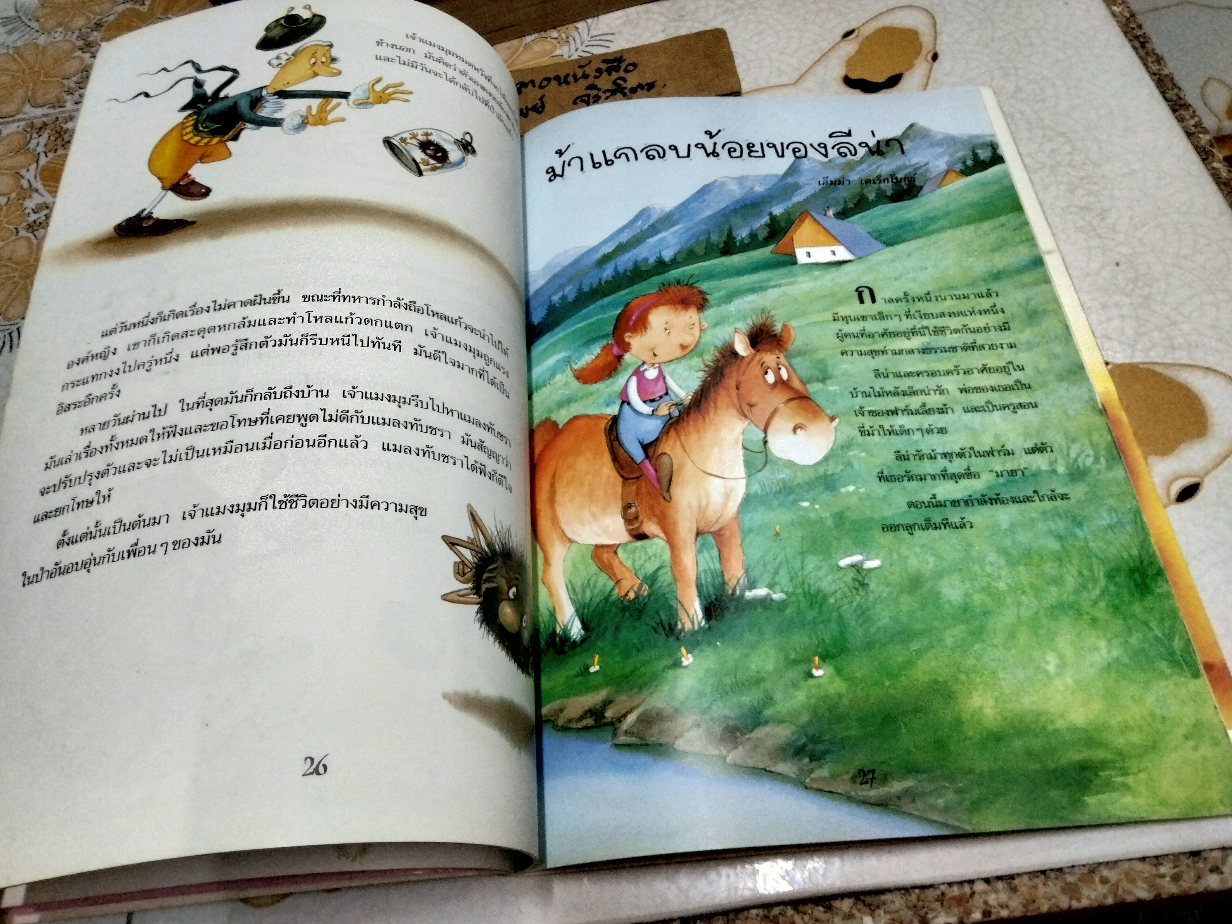 นิทานฝันหวาน เล่ม 1 พิมพ์ครั้งที่ 3/2547 สนพ.นานมีบุ๊คส์ - สภาพพอใช้ **สินค้าหมด**